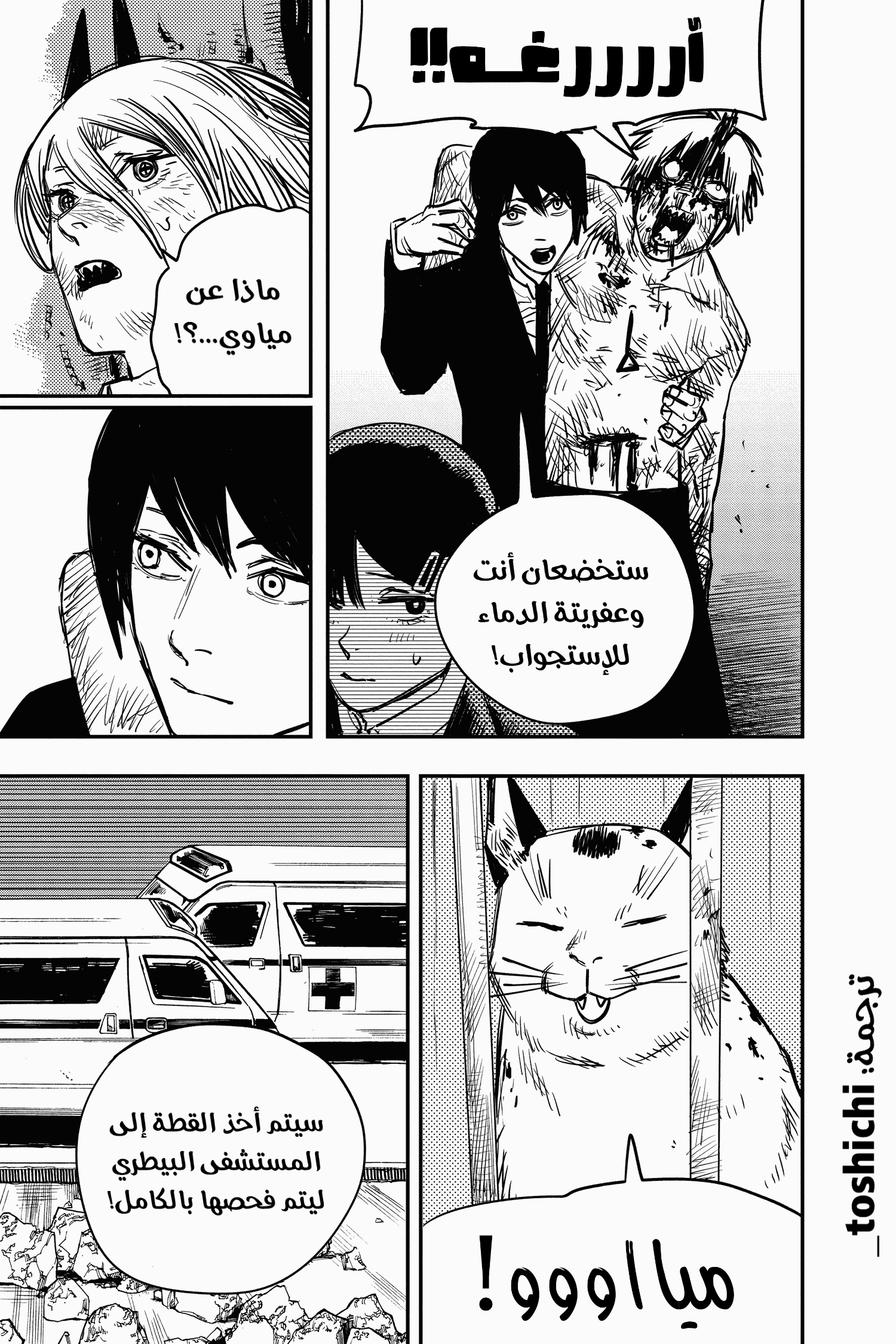 Read Chainsaw Man AR Manga Online