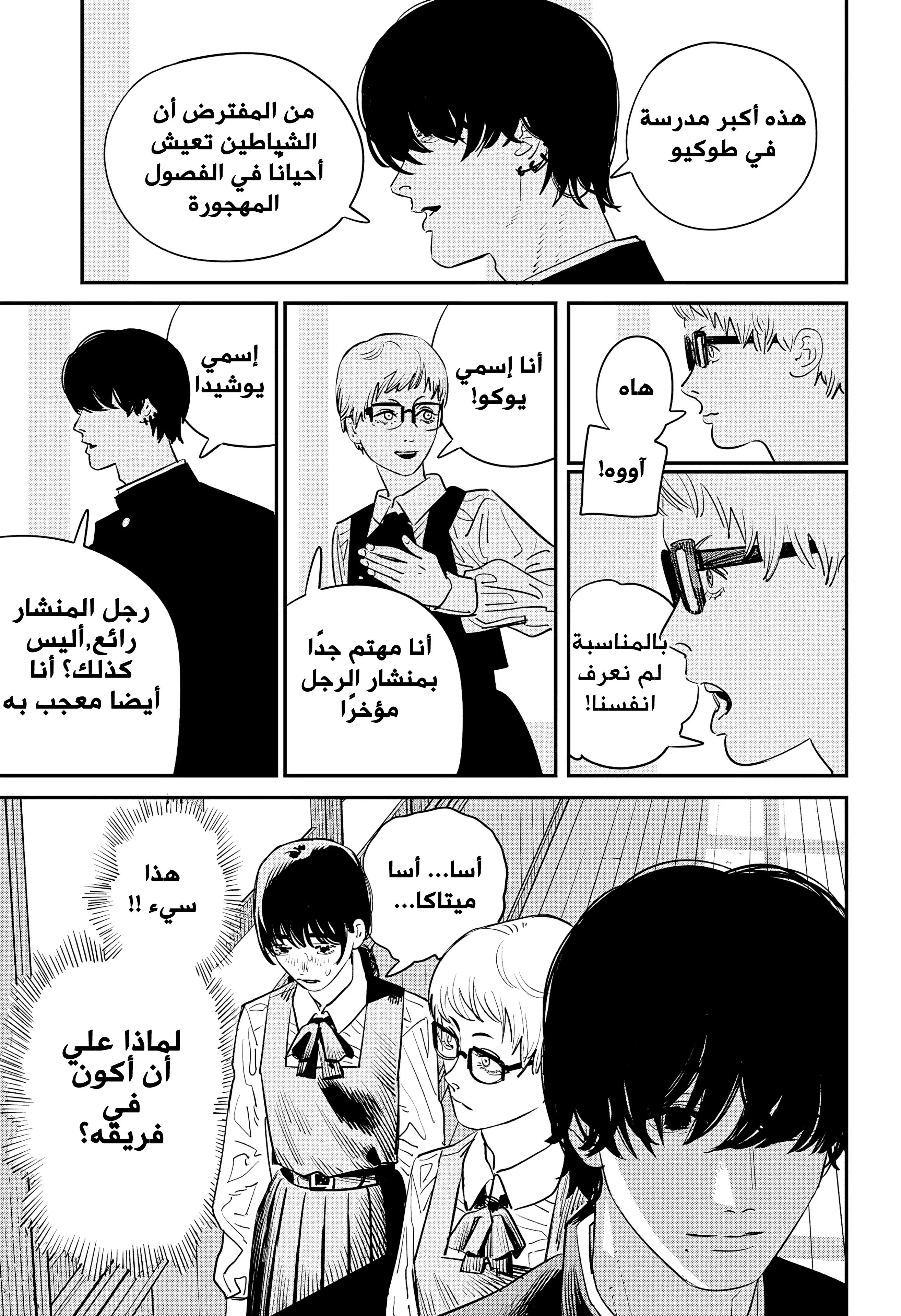 Read Chainsaw Man AR Manga Online