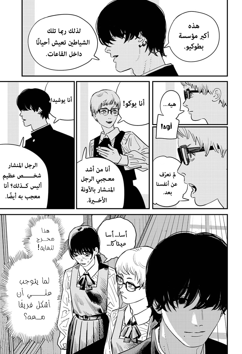 Read Chainsaw Man AR Manga Online