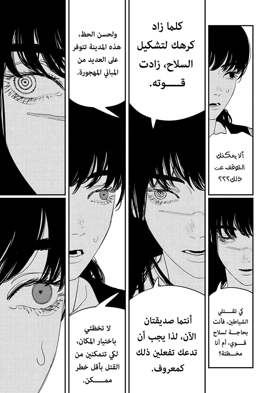 Read Chainsaw Man AR Manga Online