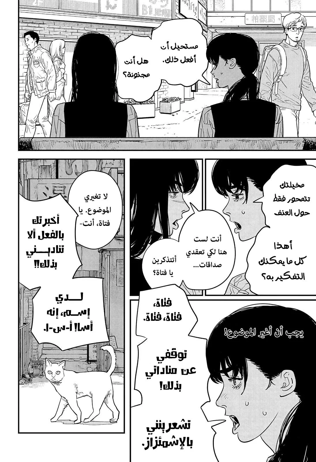 Read Chainsaw Man AR Manga Online