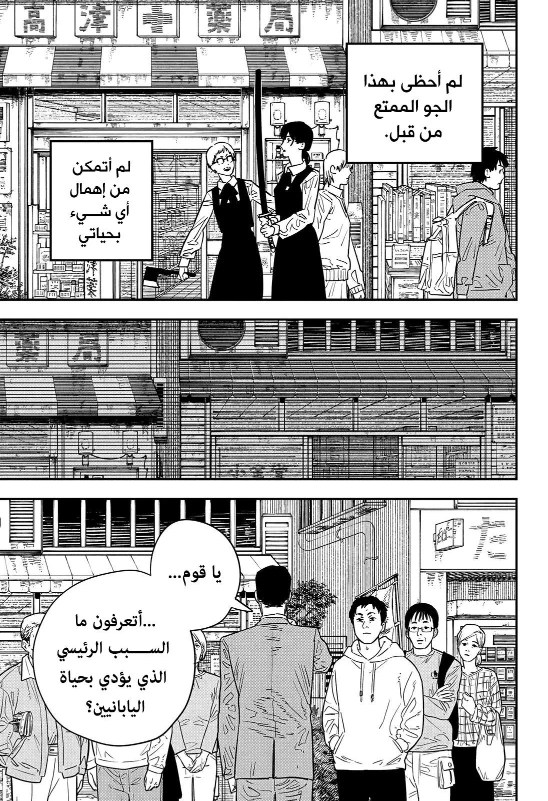 Read Chainsaw Man AR Manga Online