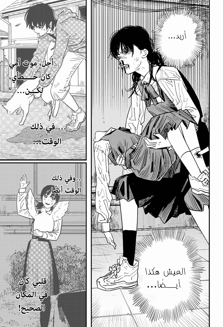 Read Chainsaw Man AR Manga Online