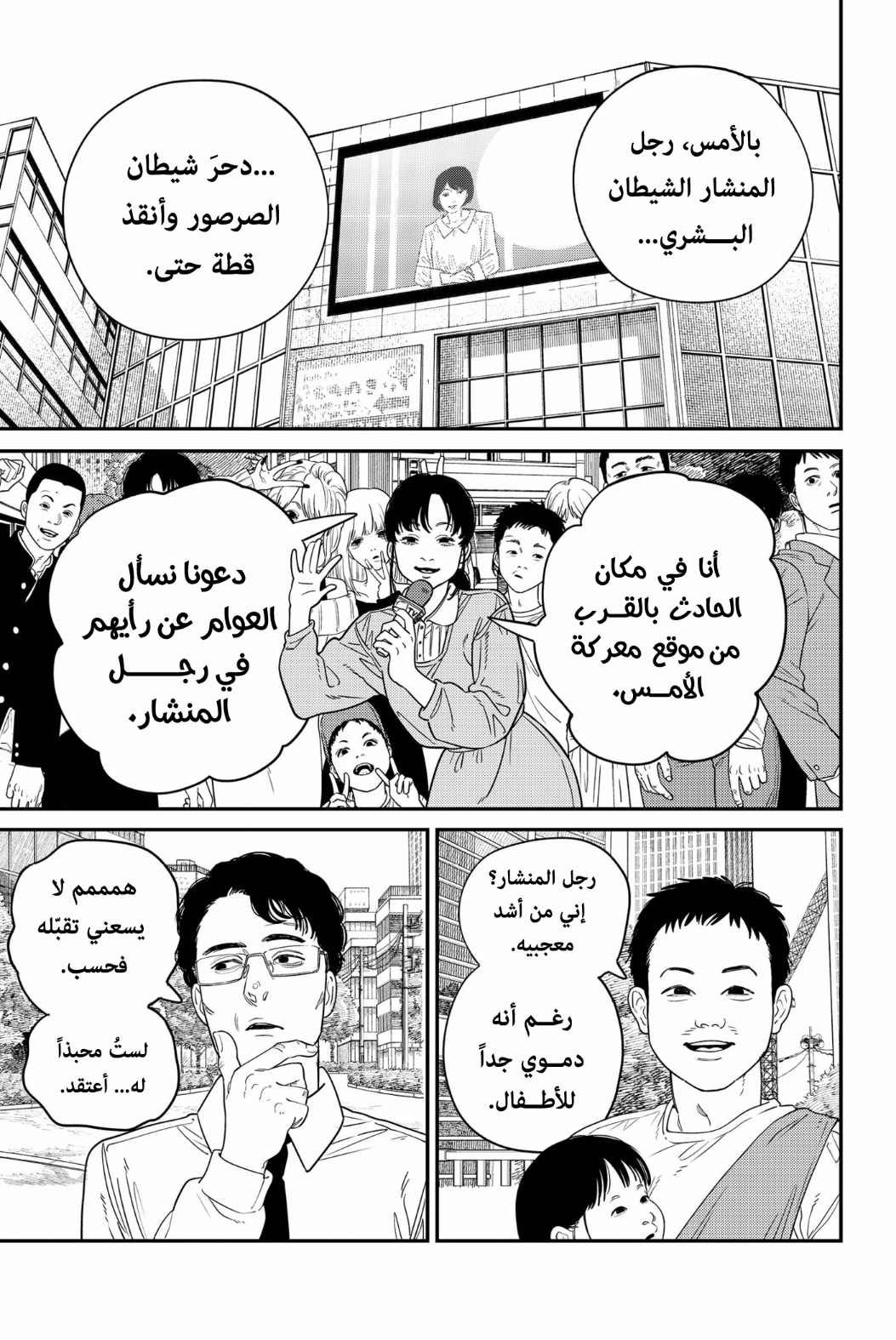 Read Chainsaw Man AR Manga Online