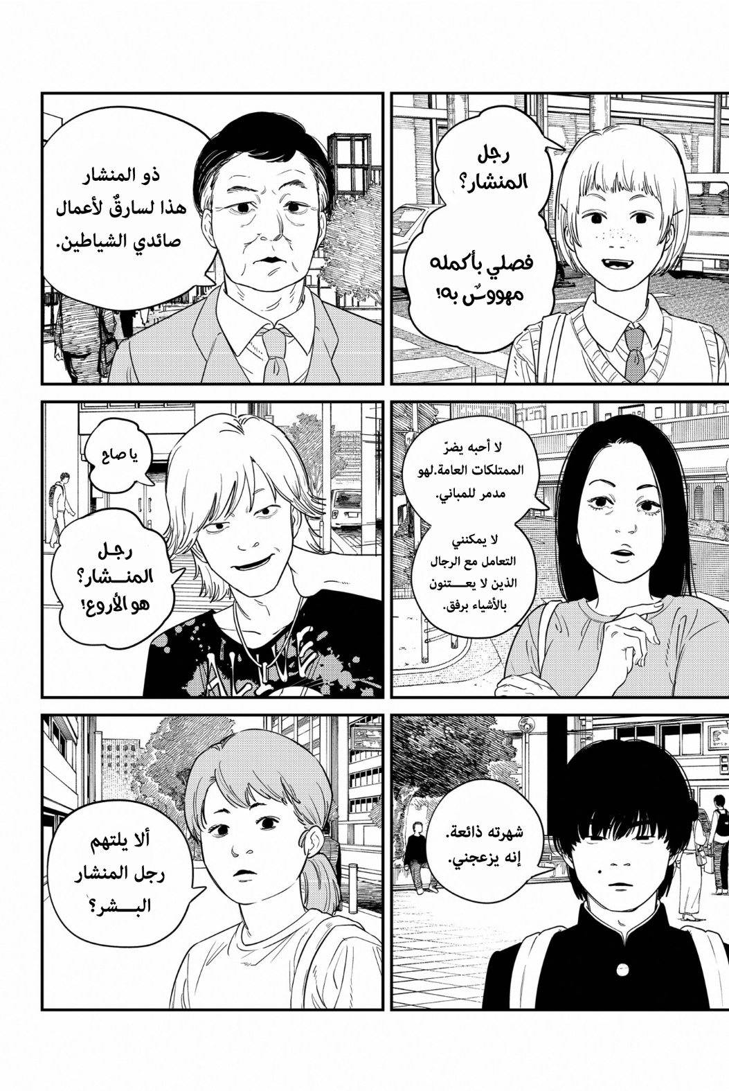 Read Chainsaw Man AR Manga Online