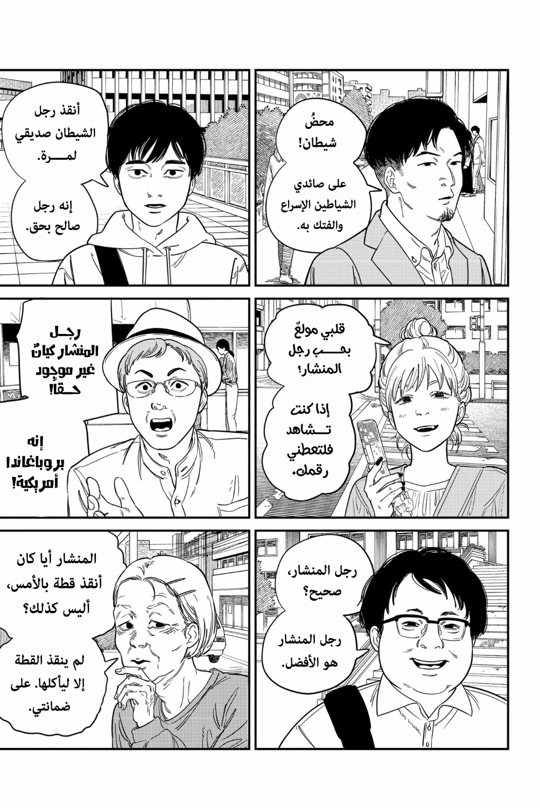 Read Chainsaw Man AR Manga Online