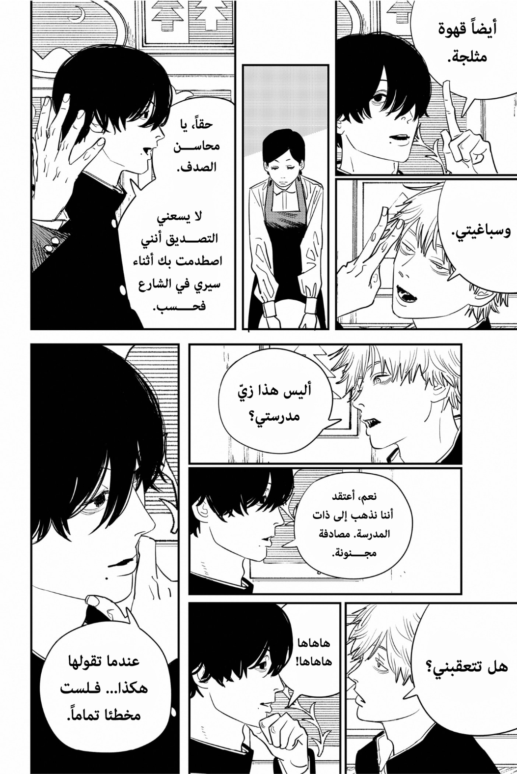 Read Chainsaw Man AR Manga Online