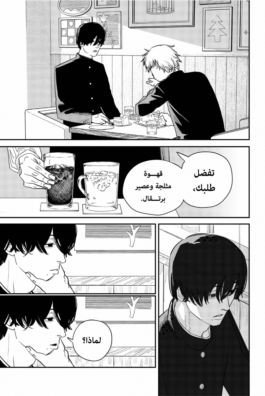 Read Chainsaw Man AR Manga Online