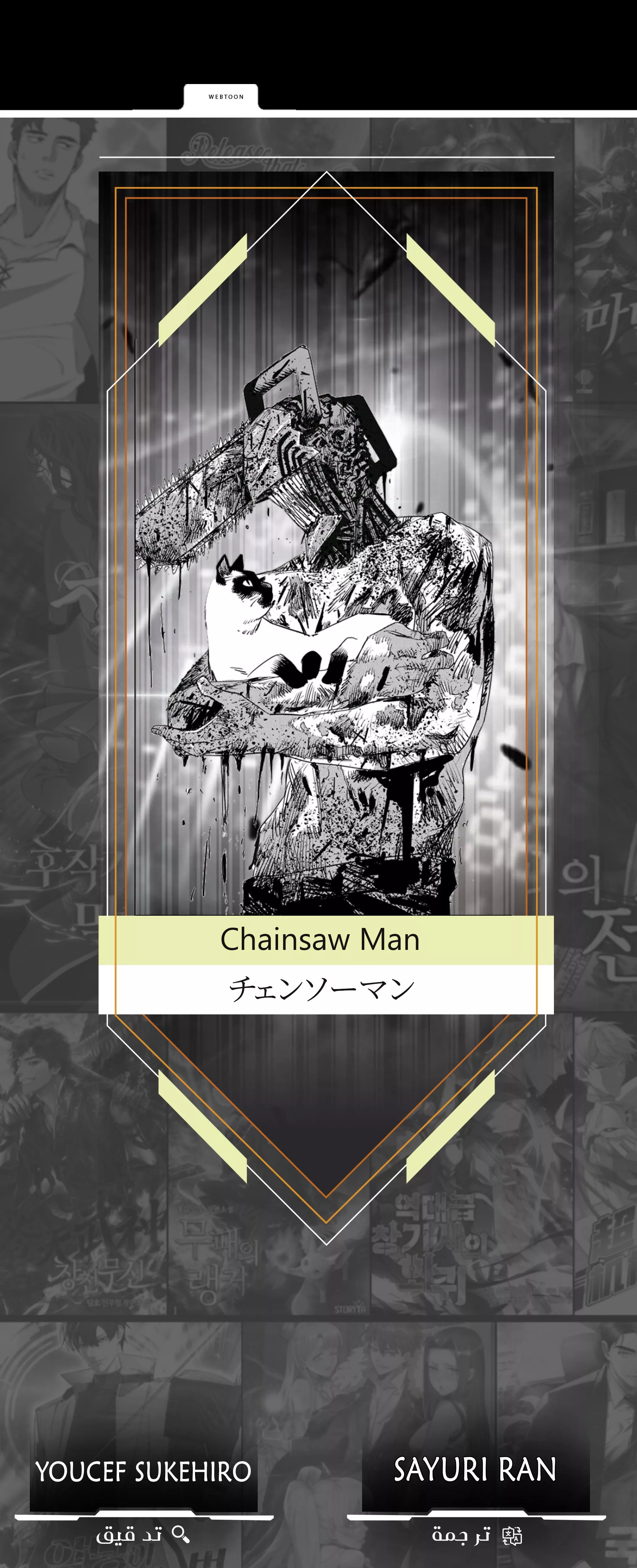 Read Chainsaw Man AR Manga Online