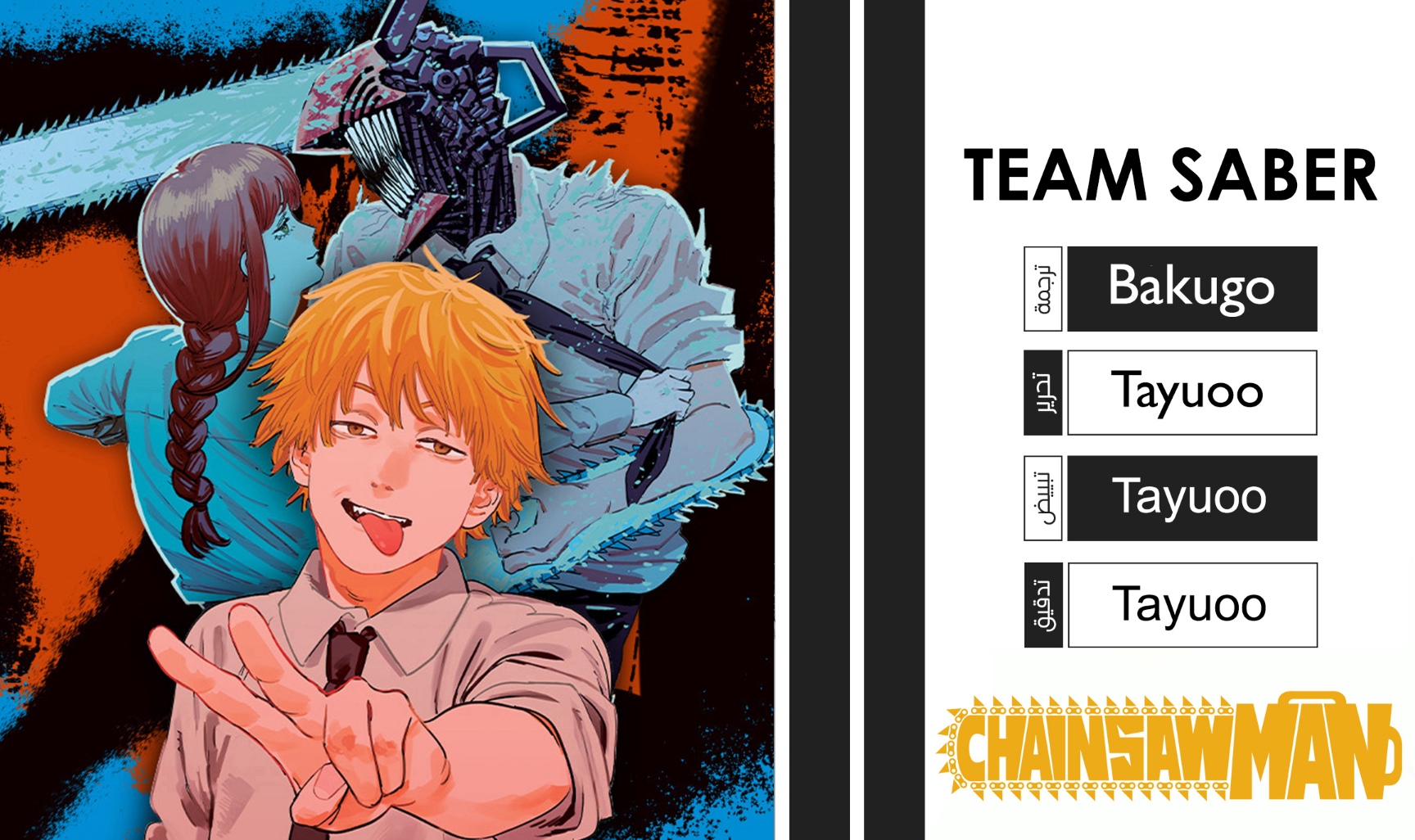 Read Chainsaw Man AR Manga Online