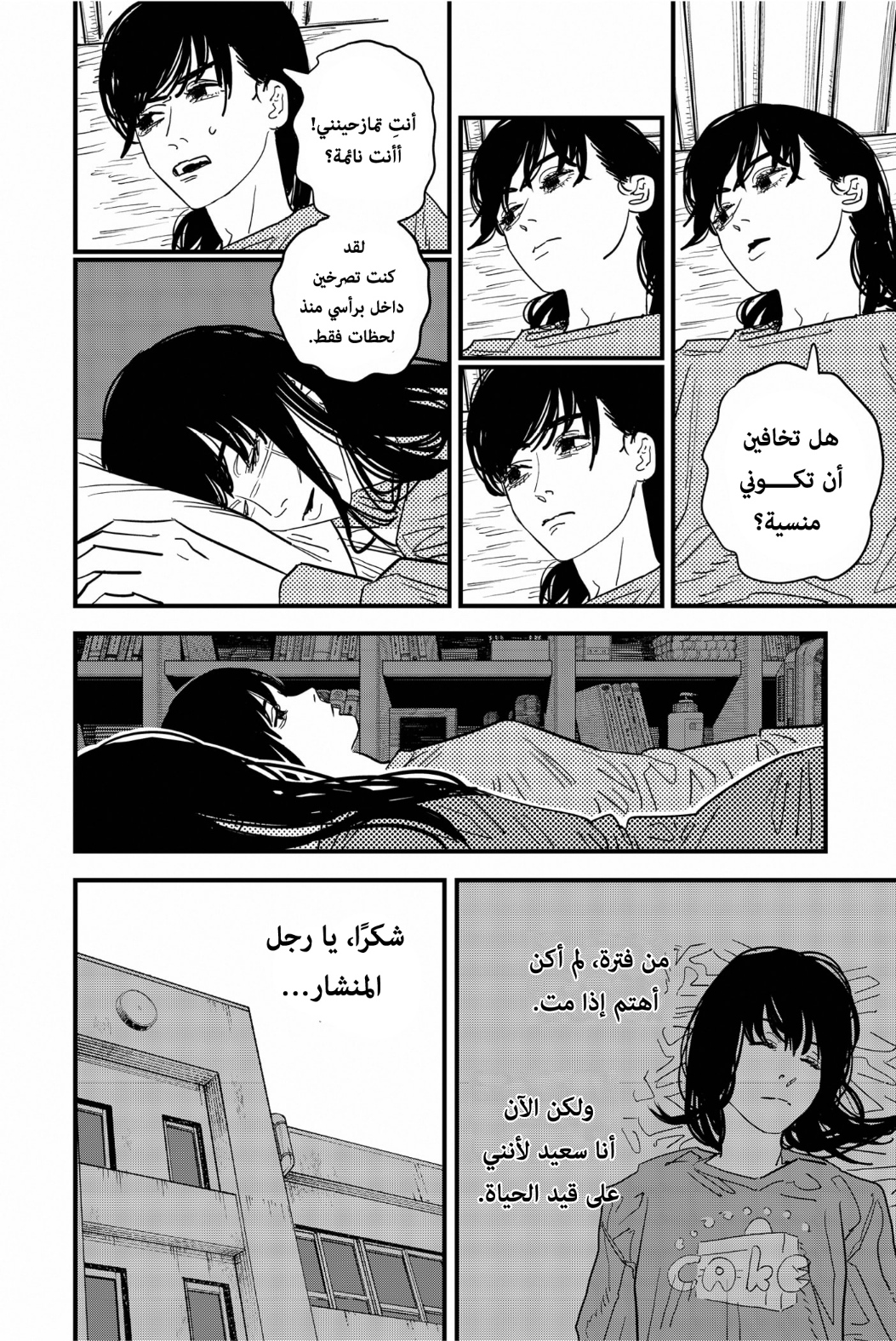 Read Chainsaw Man AR Manga Online