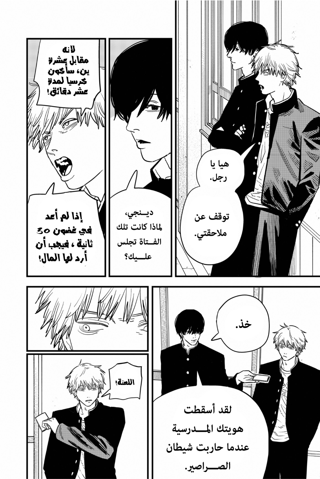 Read Chainsaw Man AR Manga Online