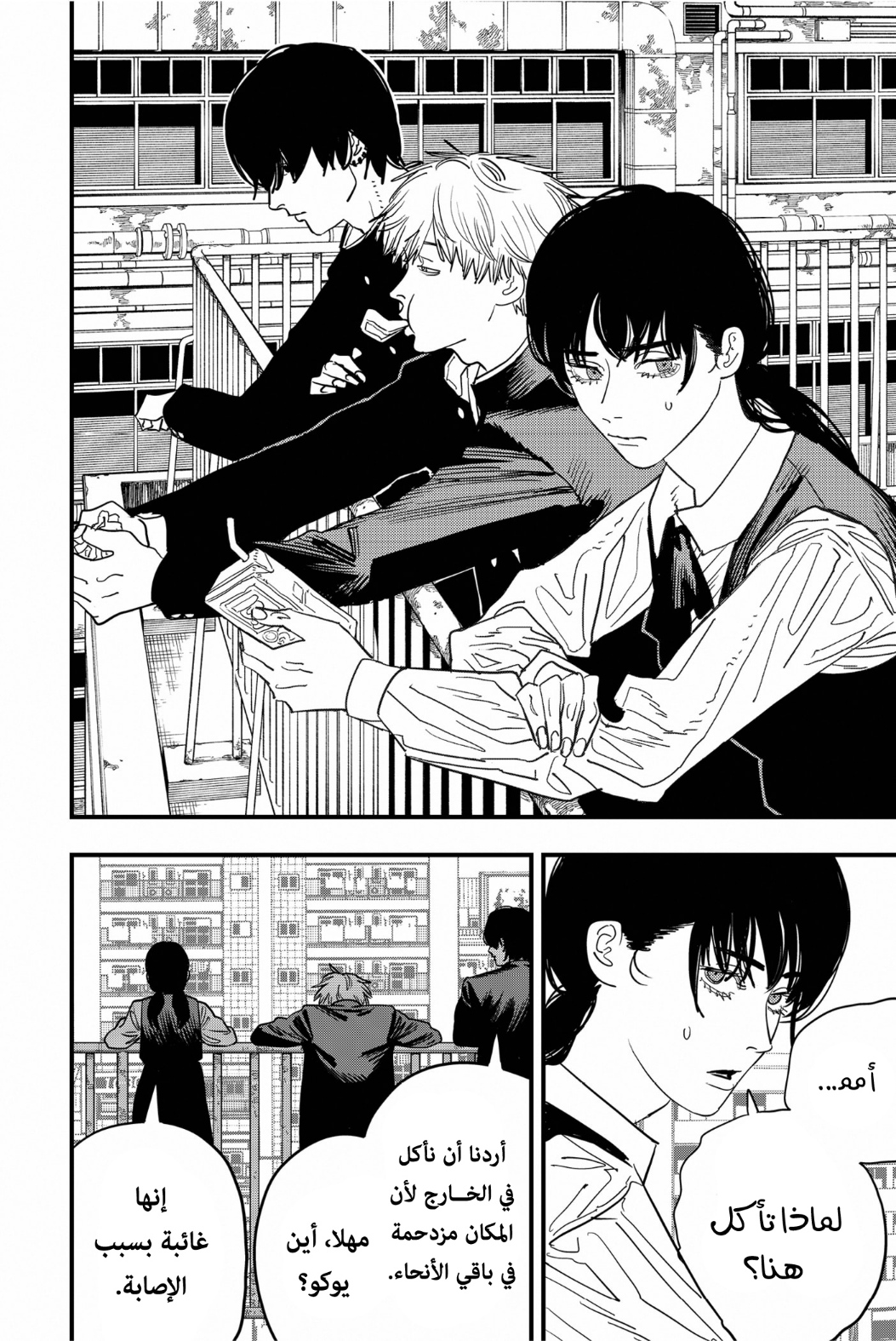 Read Chainsaw Man AR Manga Online