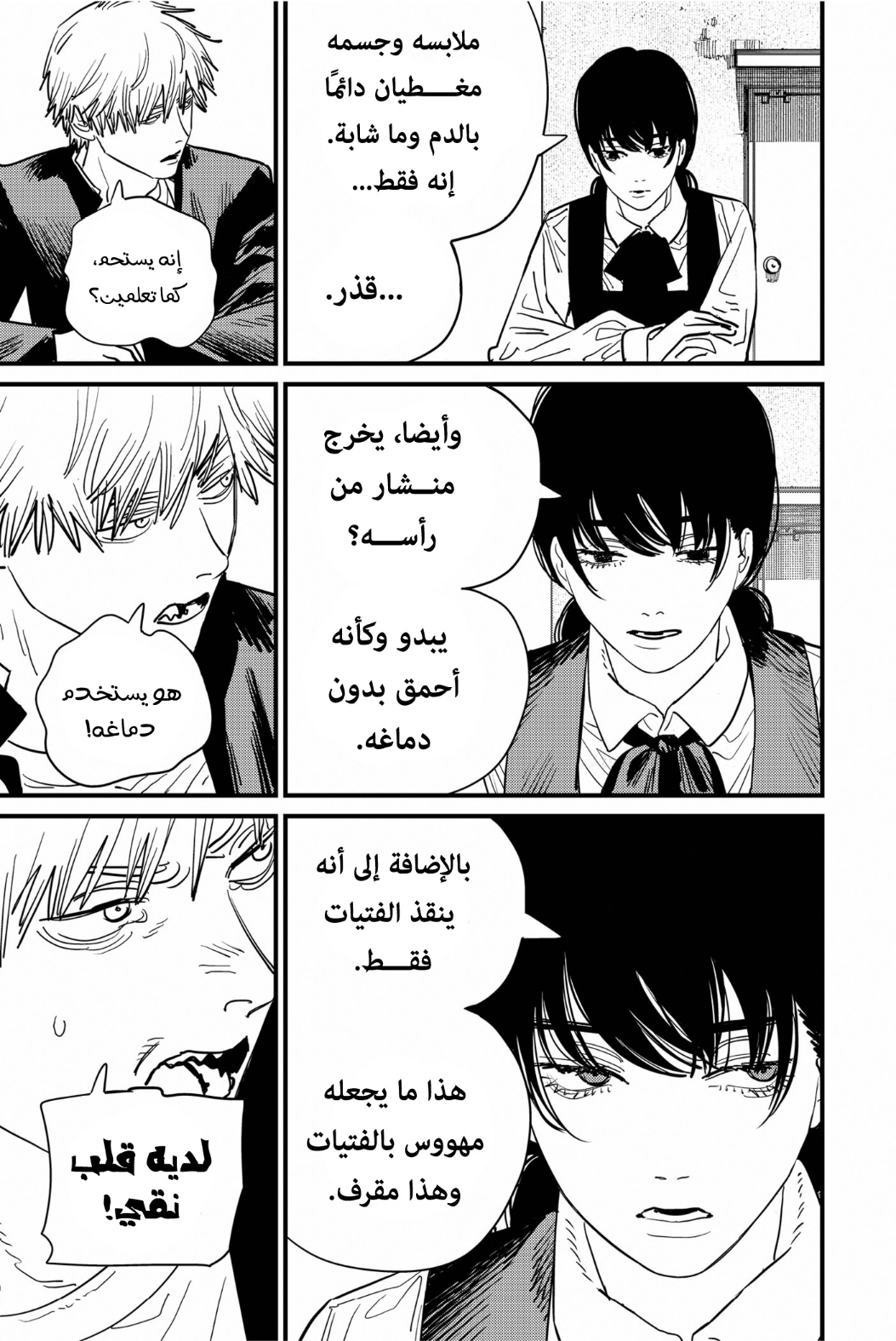 Read Chainsaw Man AR Manga Online