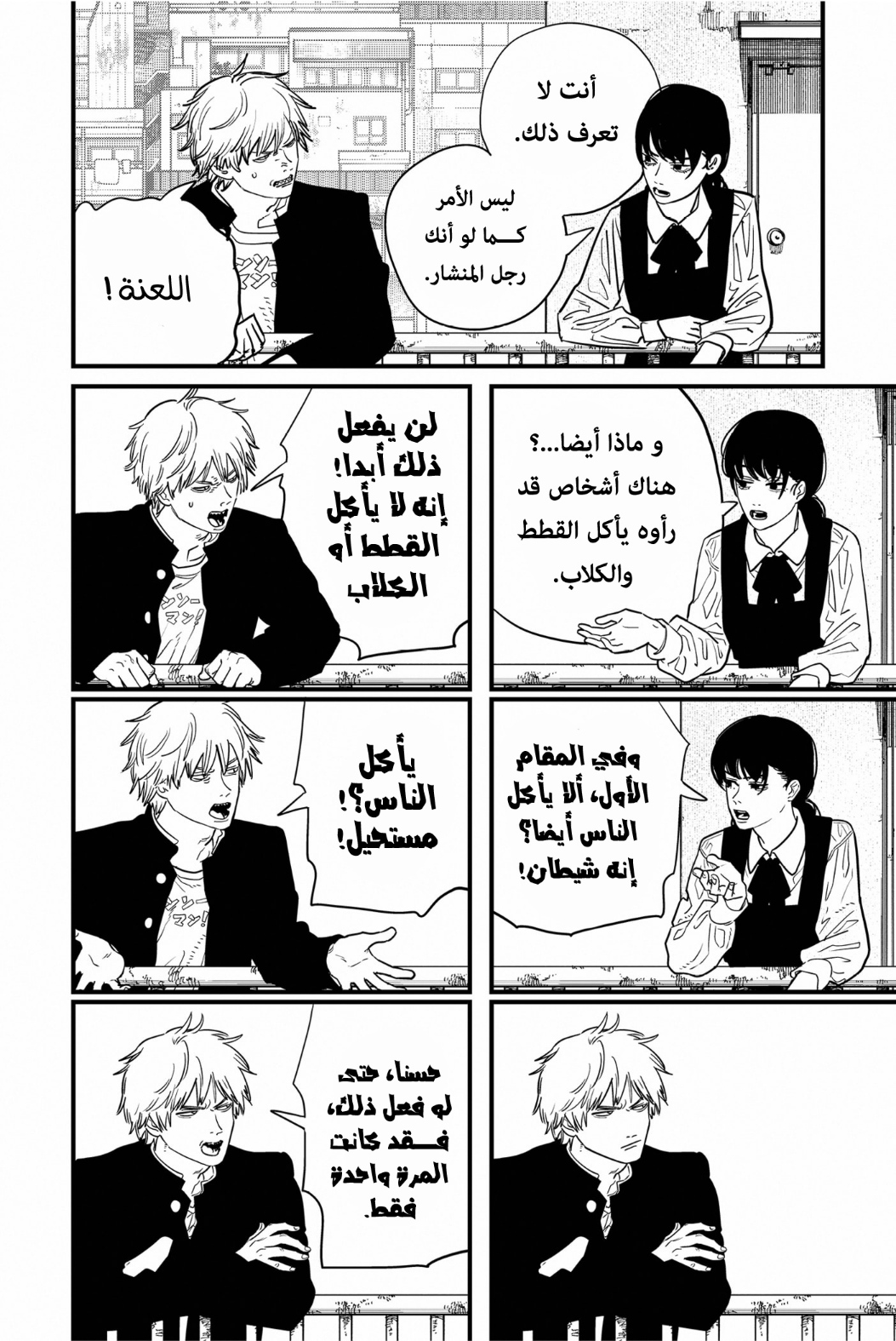 Read Chainsaw Man AR Manga Online