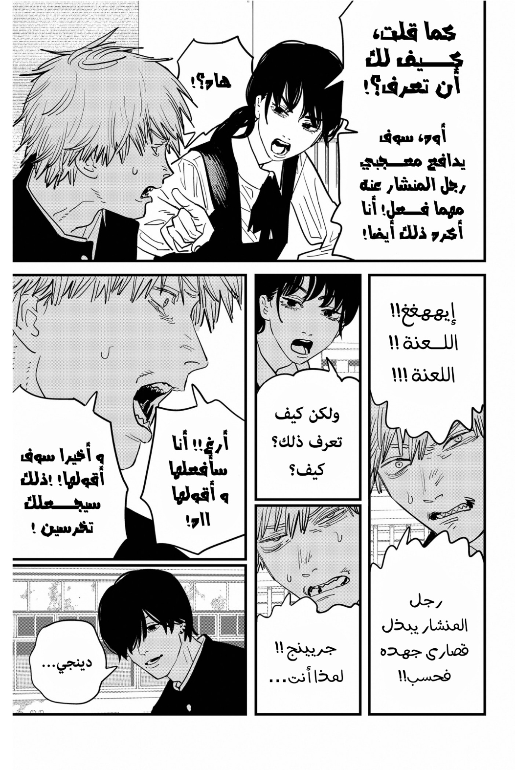 Read Chainsaw Man AR Manga Online