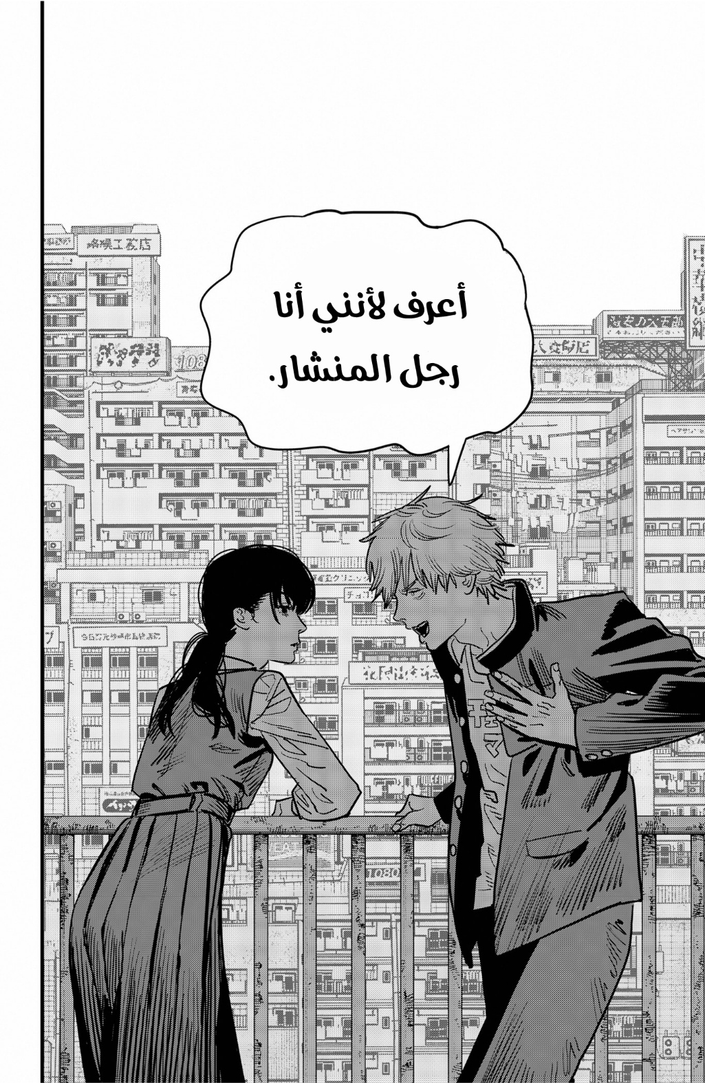 Read Chainsaw Man AR Manga Online