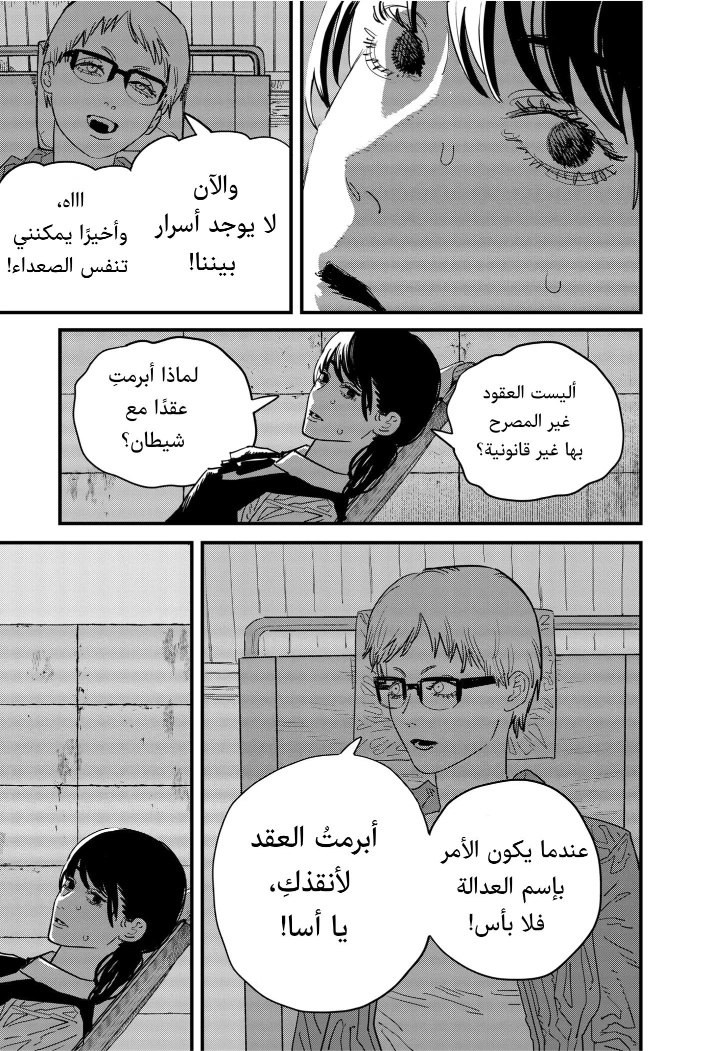 Read Chainsaw Man AR Manga Online