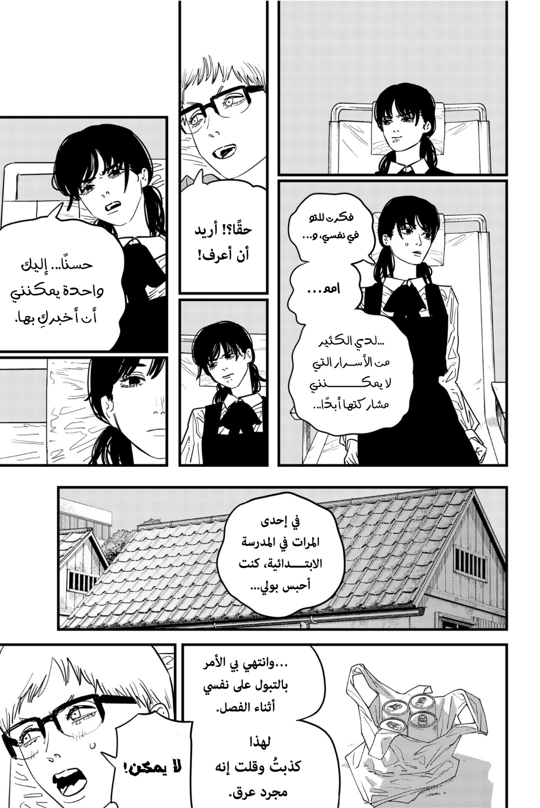 Read Chainsaw Man AR Manga Online