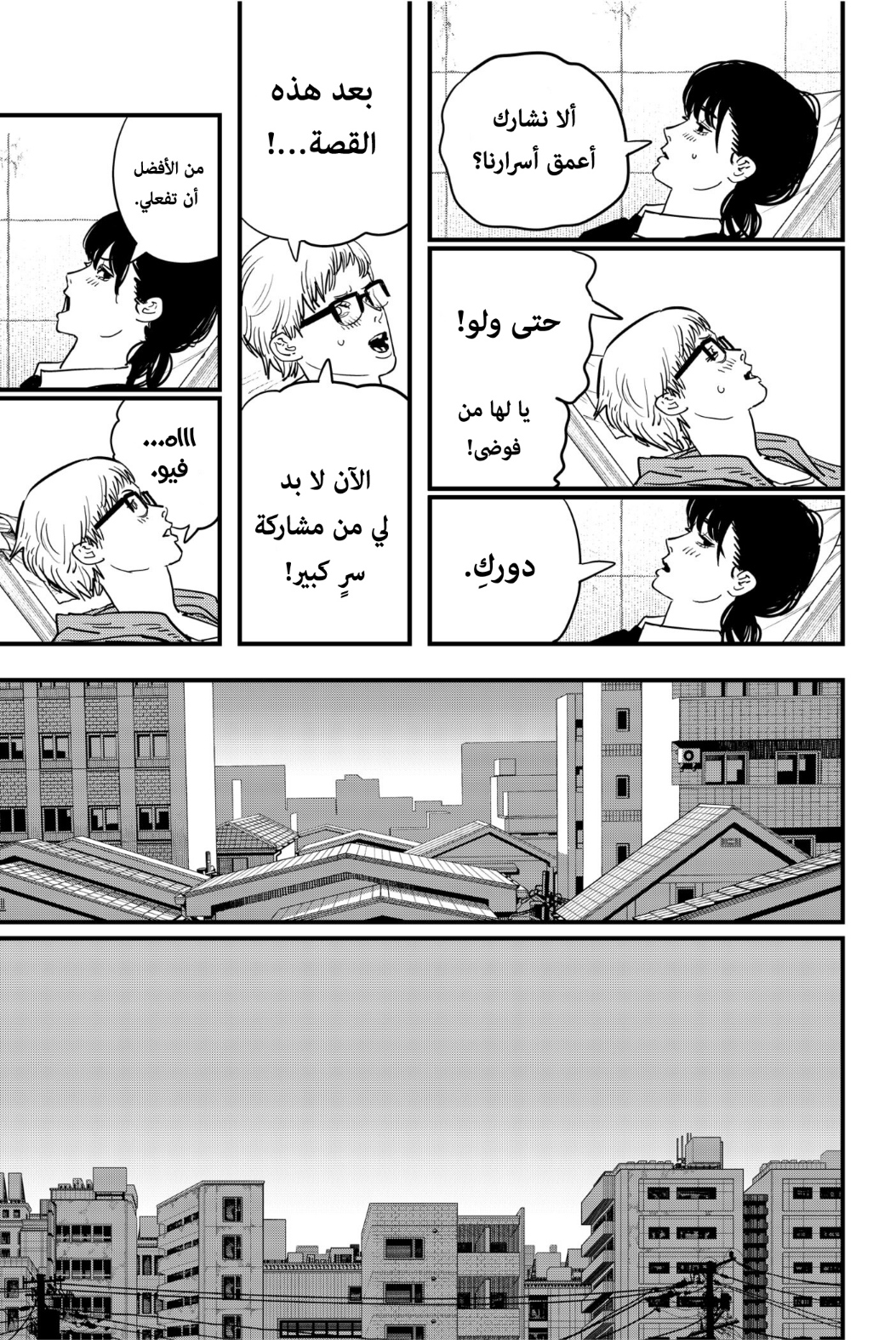 Read Chainsaw Man AR Manga Online