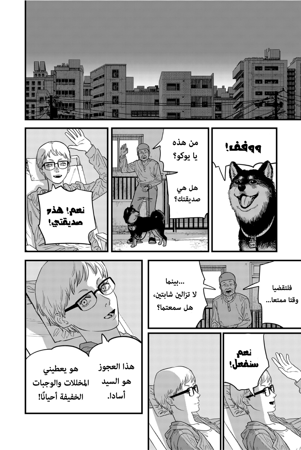 Read Chainsaw Man AR Manga Online