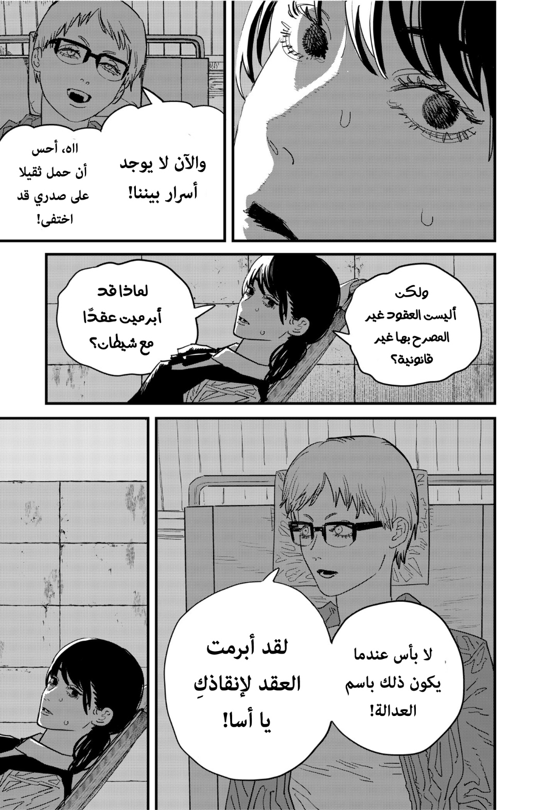 Read Chainsaw Man AR Manga Online