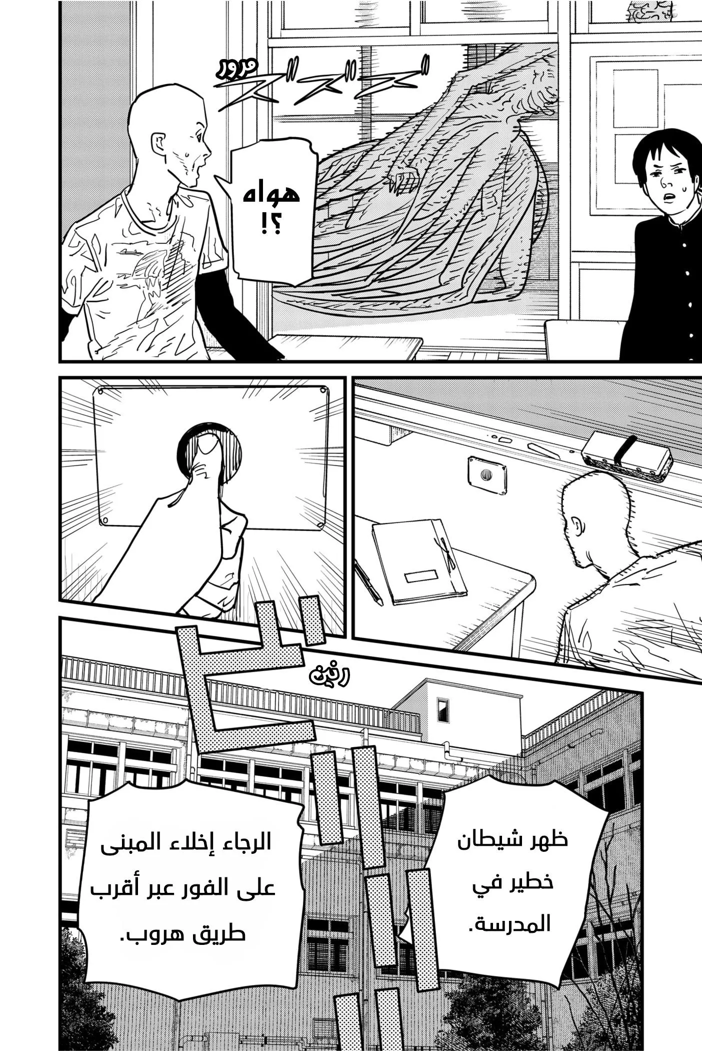 Read Chainsaw Man AR Manga Online