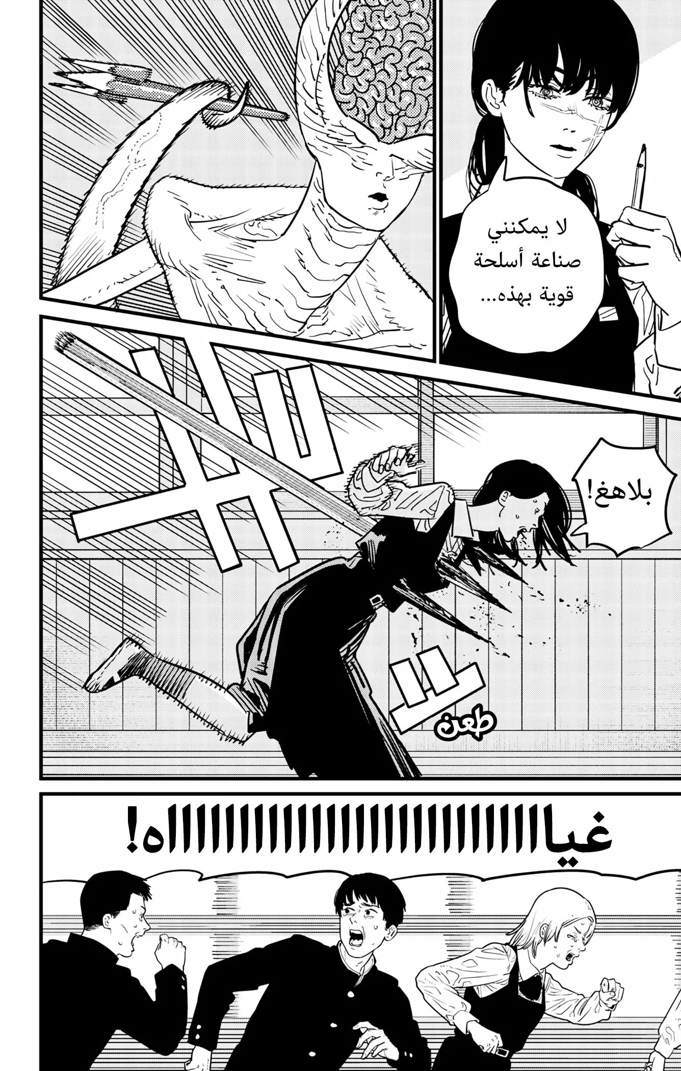 Read Chainsaw Man AR Manga Online