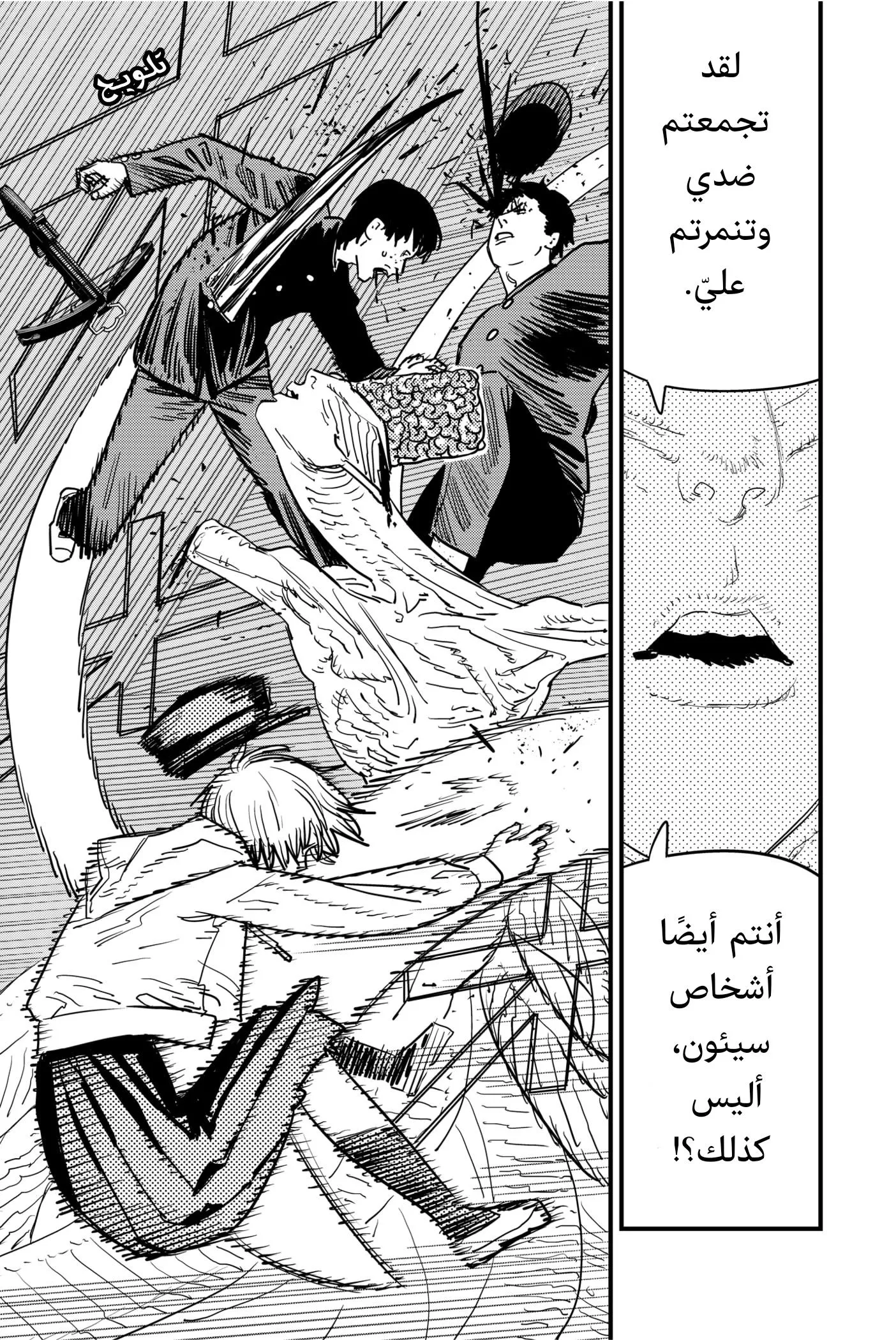 Read Chainsaw Man AR Manga Online