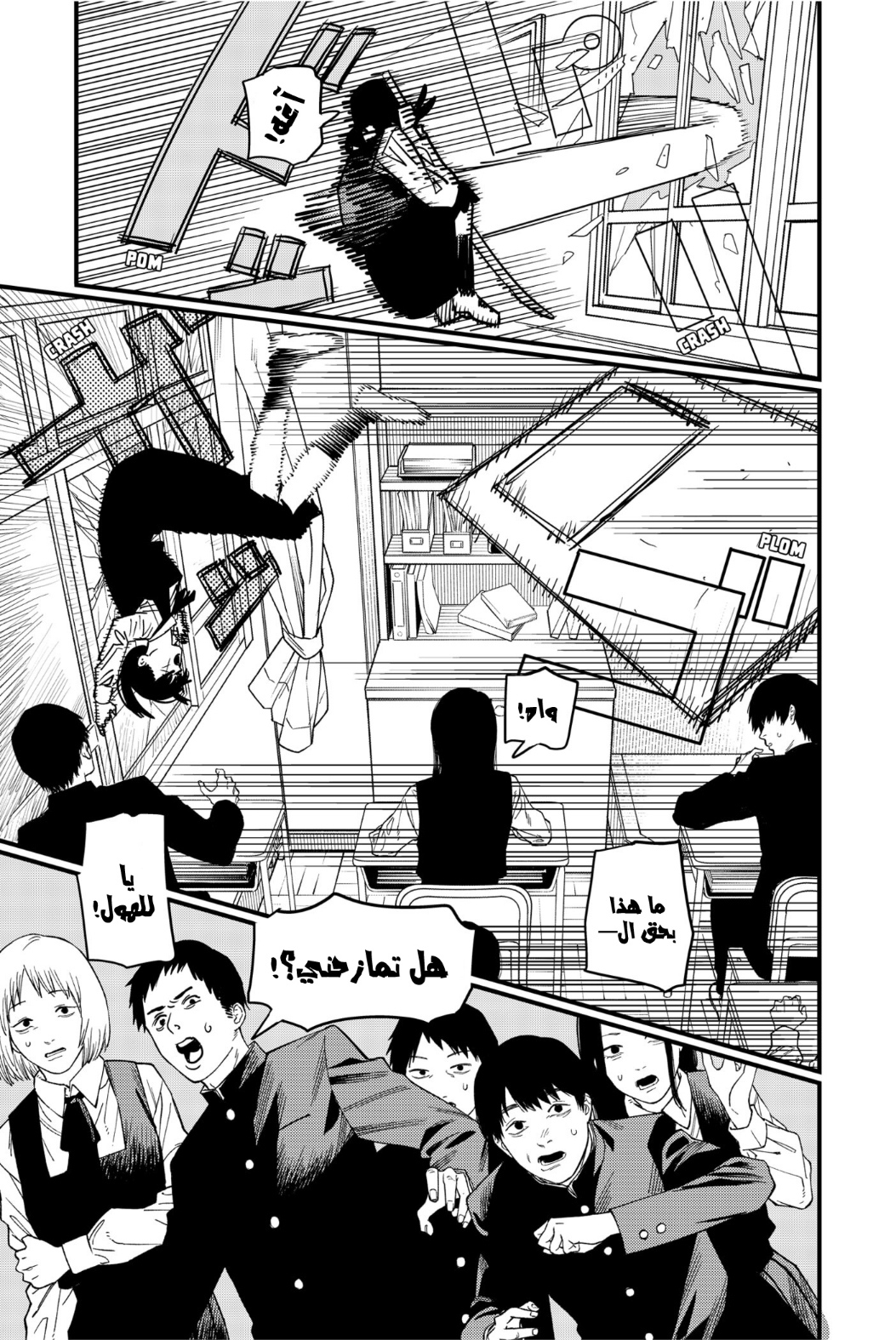 Read Chainsaw Man AR Manga Online