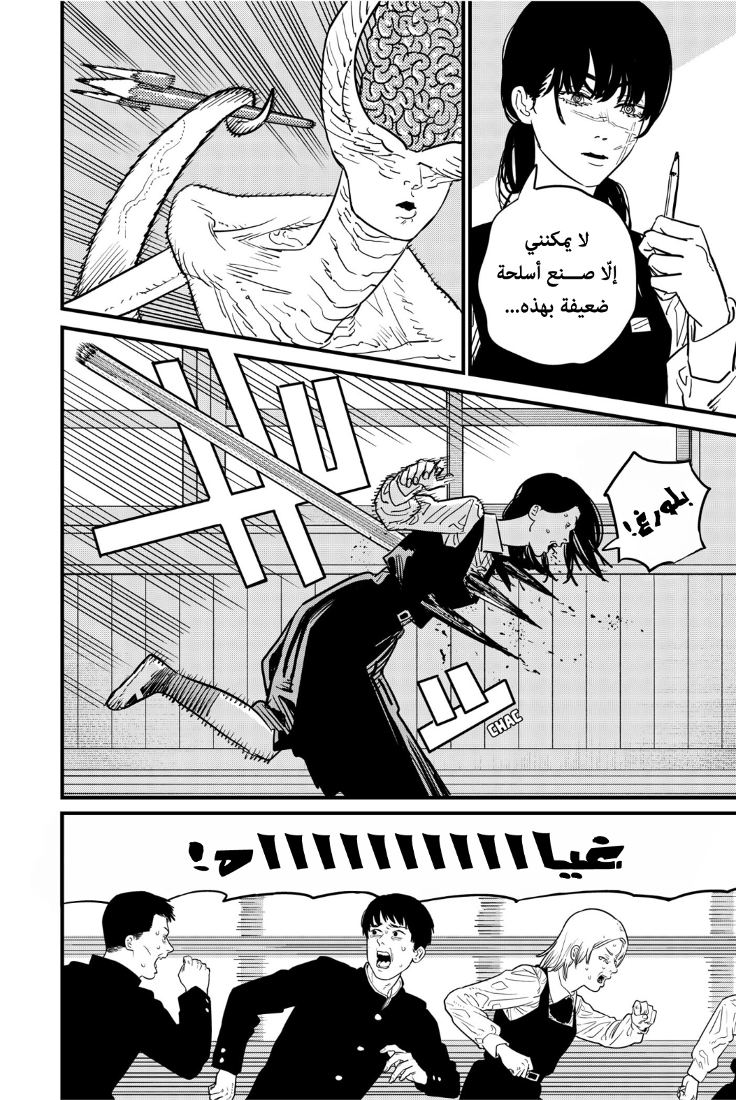 Read Chainsaw Man AR Manga Online