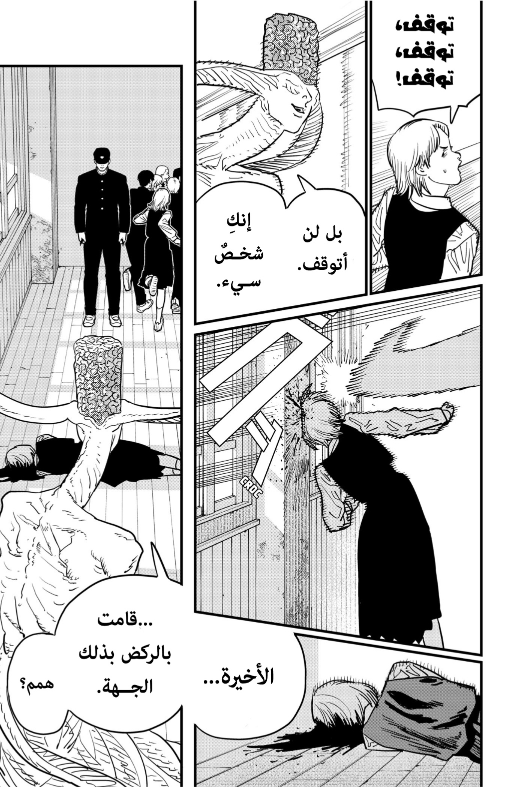 Read Chainsaw Man AR Manga Online