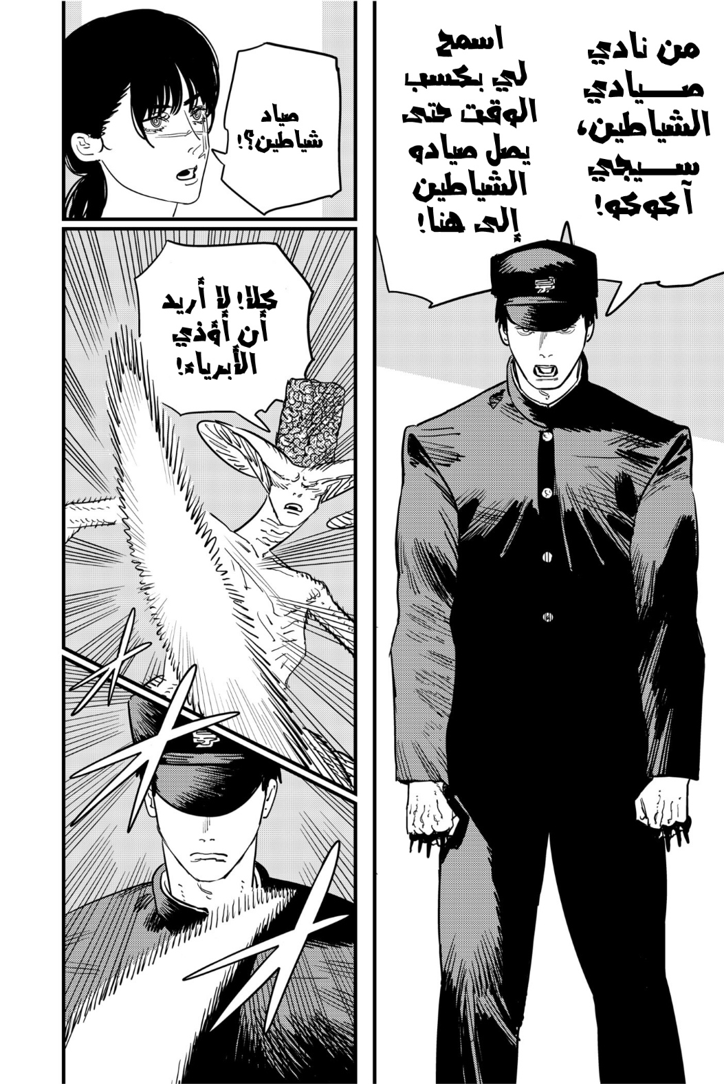 Read Chainsaw Man AR Manga Online