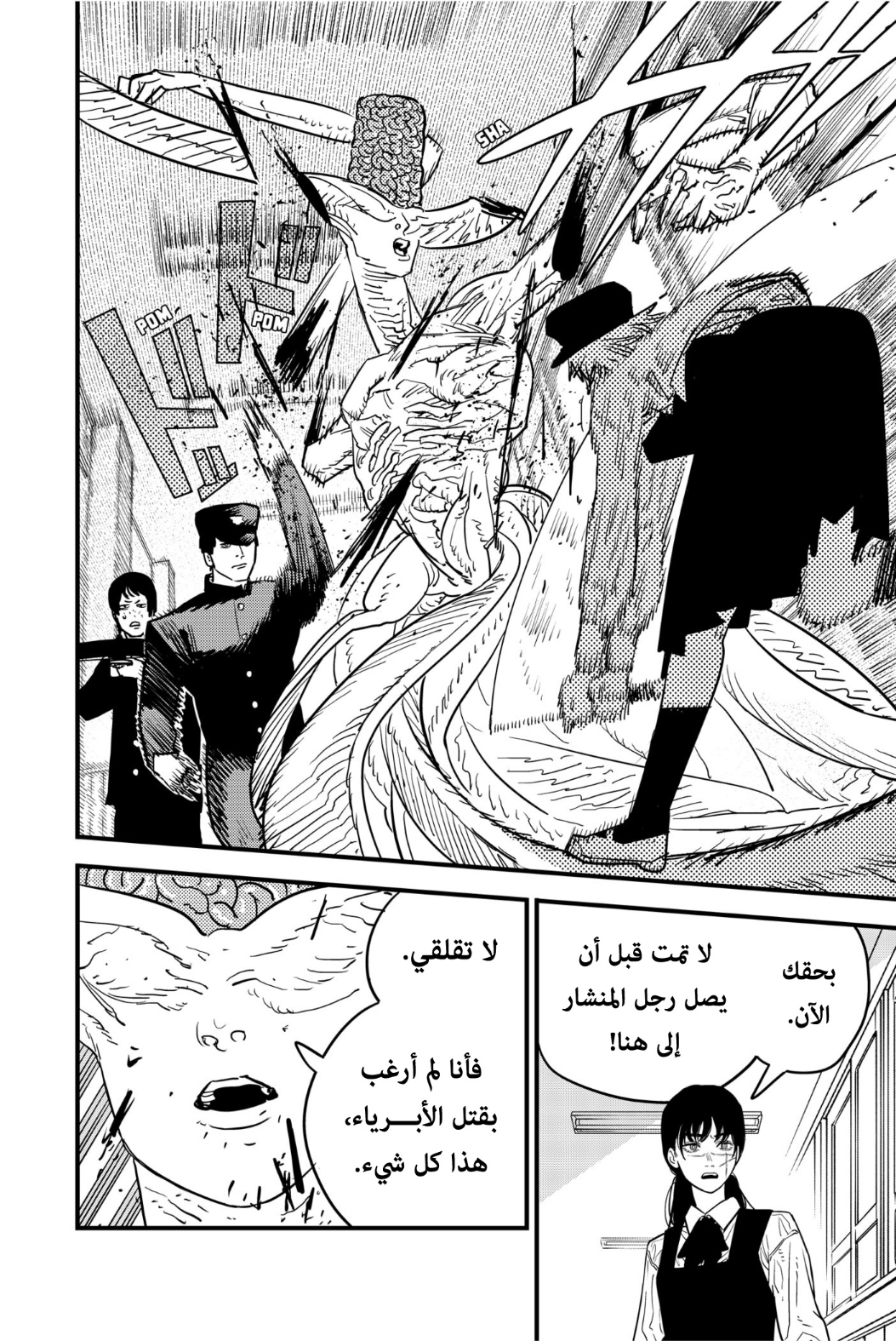 Read Chainsaw Man AR Manga Online