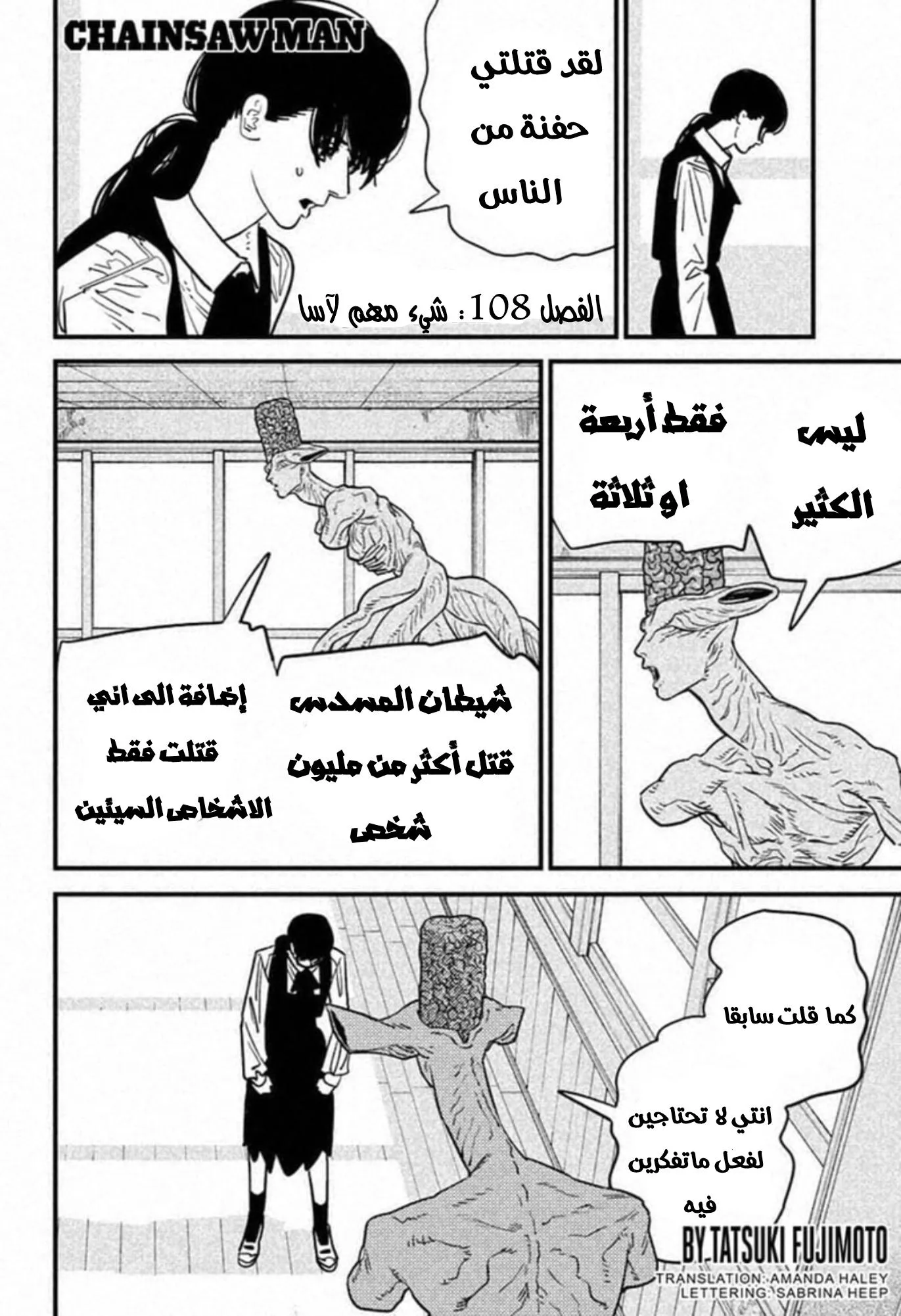 Read Chainsaw Man AR Manga Online