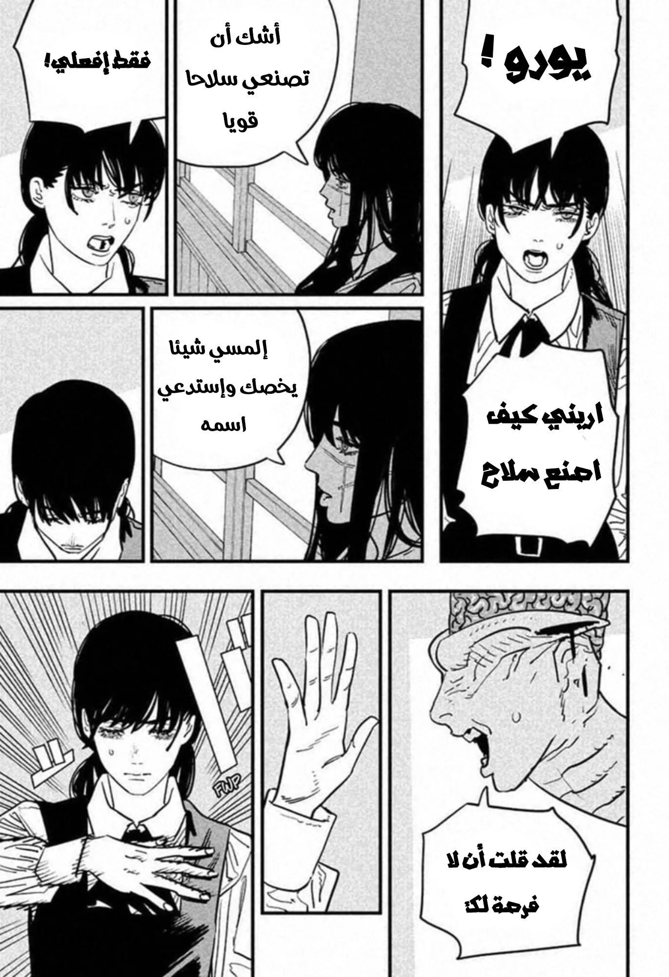 Read Chainsaw Man AR Manga Online