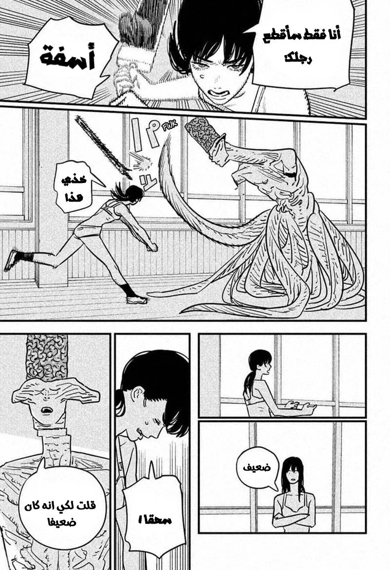 Read Chainsaw Man AR Manga Online