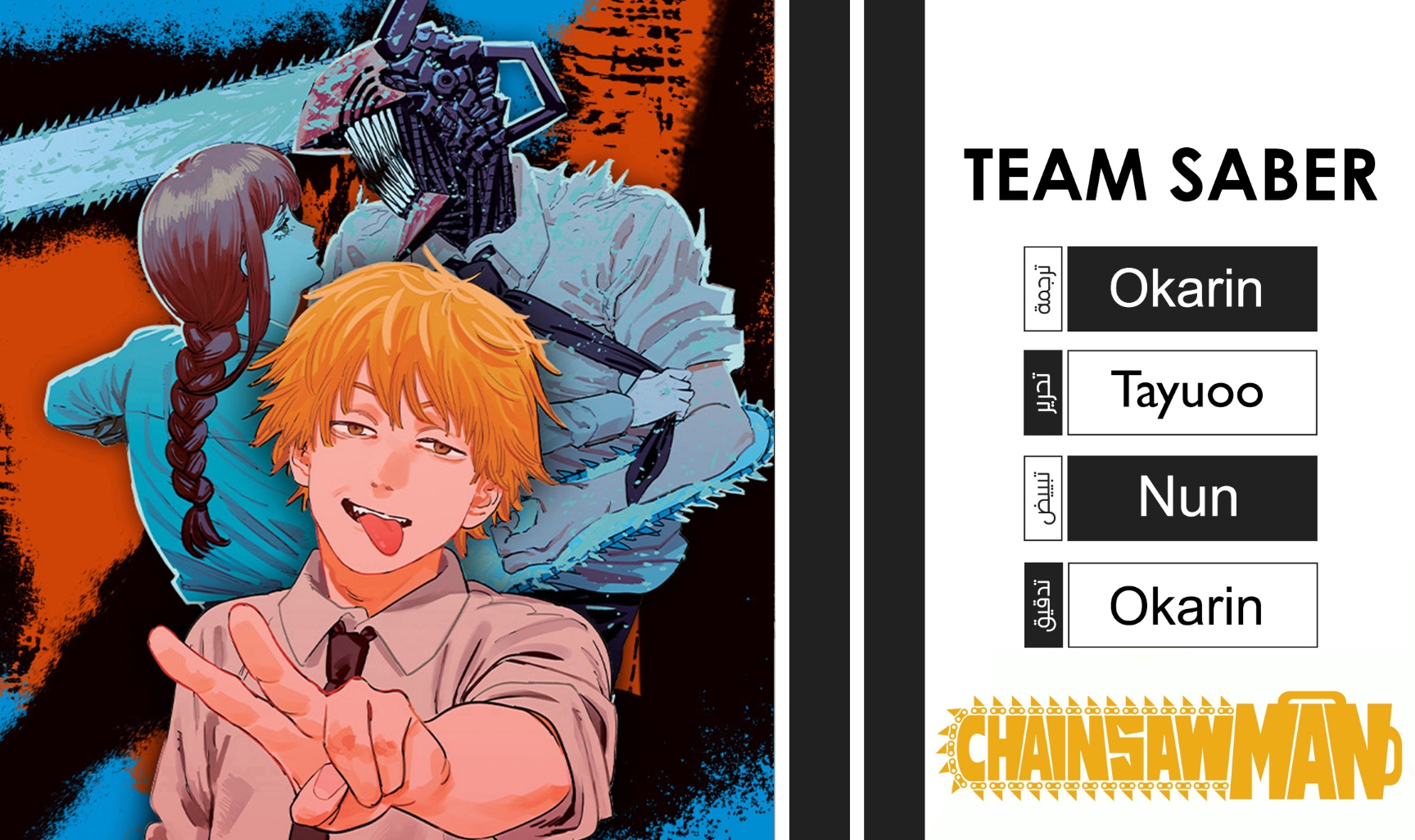 Read Chainsaw Man AR Manga Online