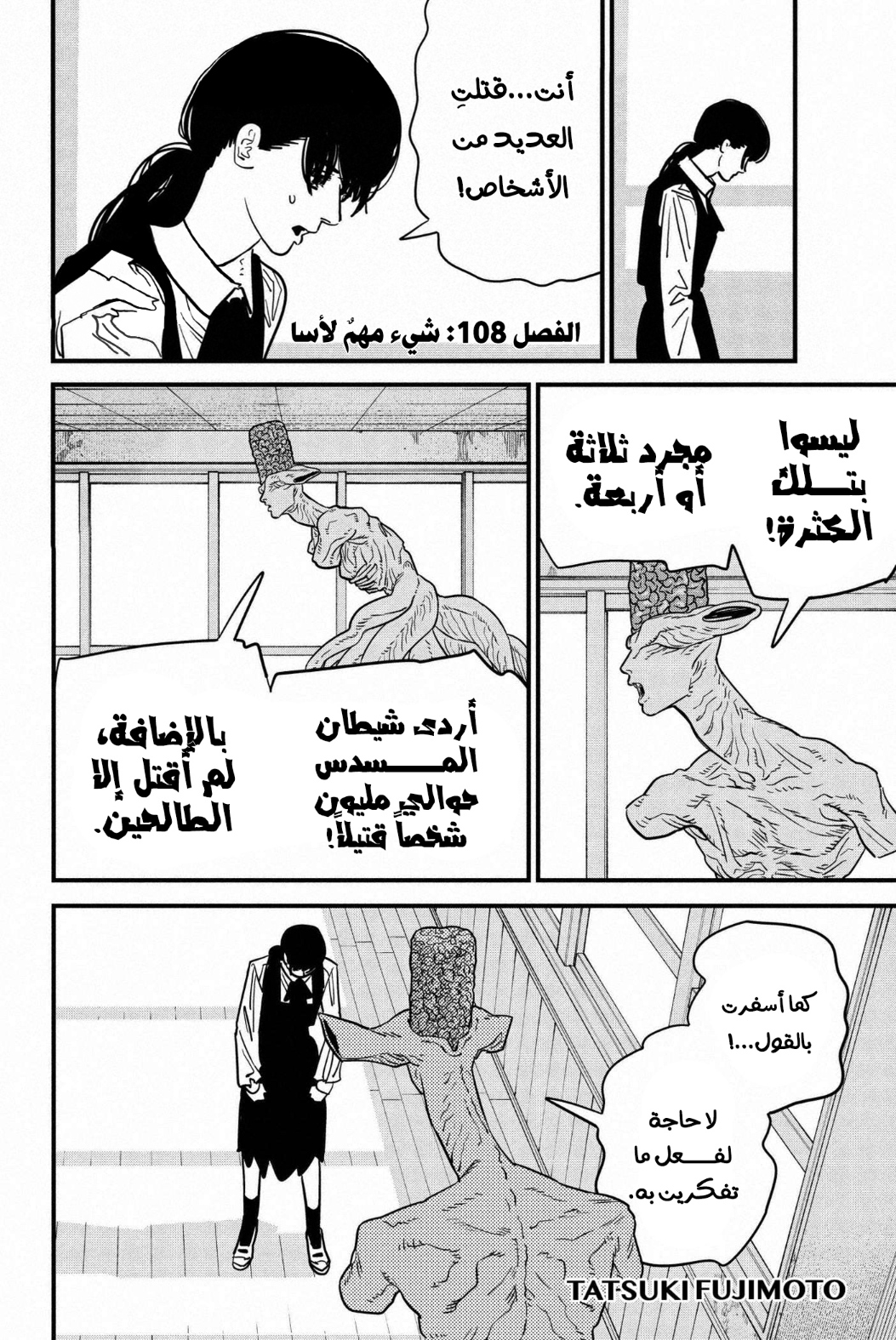 Read Chainsaw Man AR Manga Online