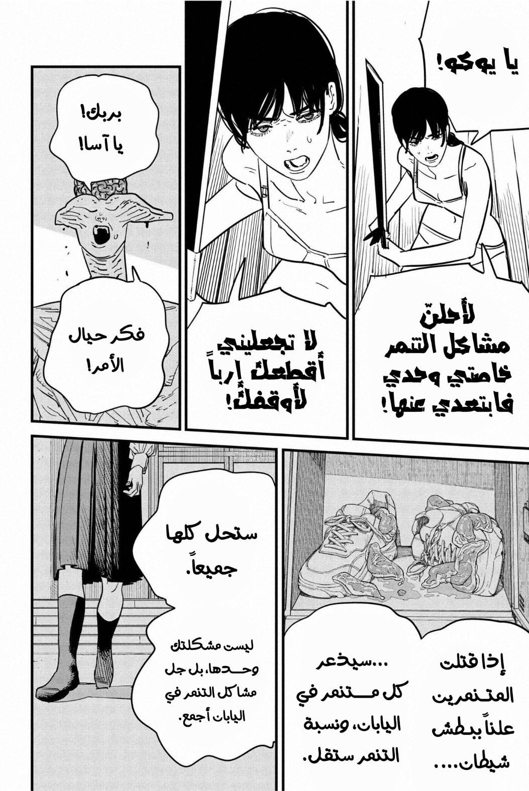 Read Chainsaw Man AR Manga Online