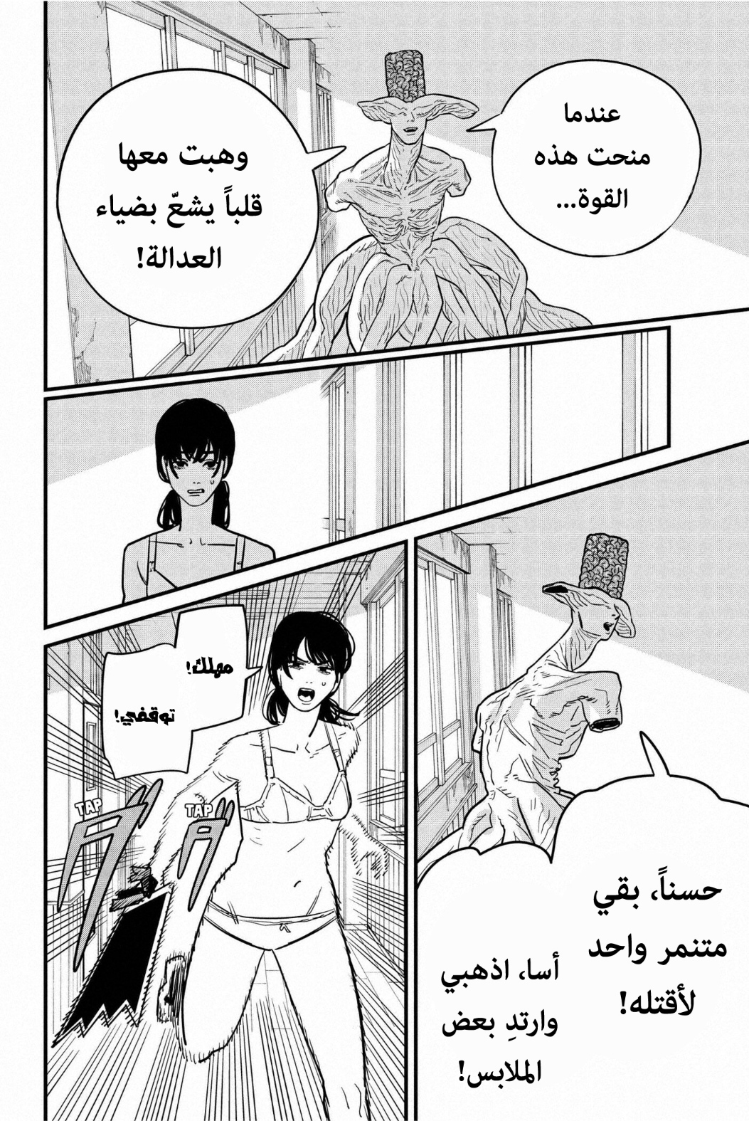 Read Chainsaw Man AR Manga Online