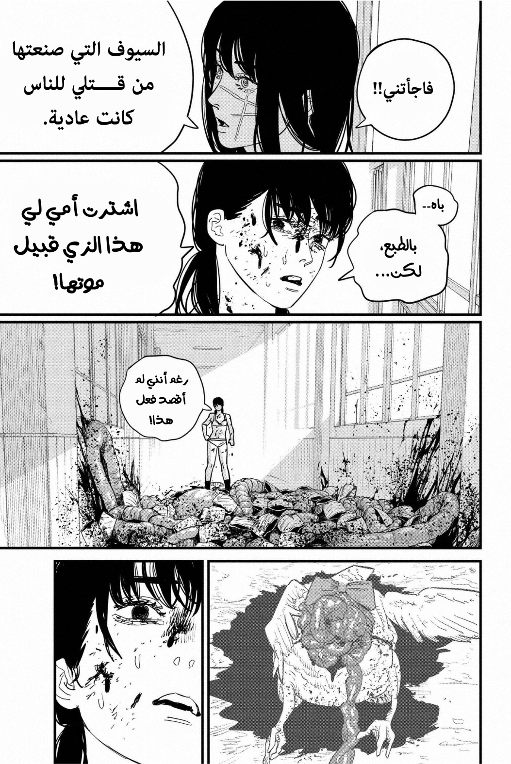 Read Chainsaw Man AR Manga Online