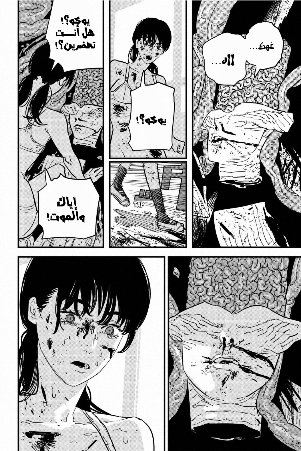 Read Chainsaw Man AR Manga Online