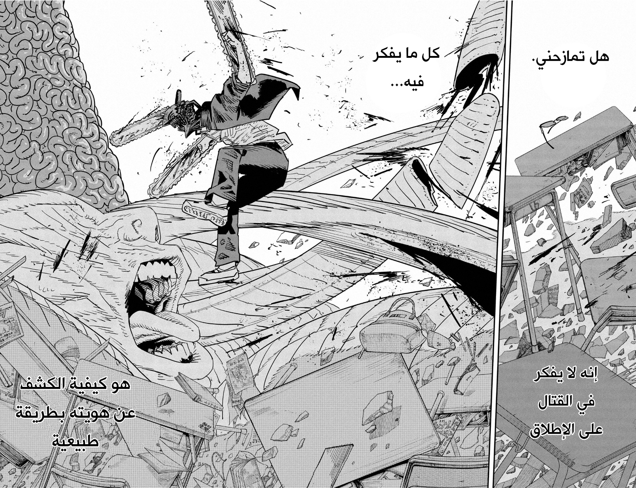 Read Chainsaw Man AR Manga Online