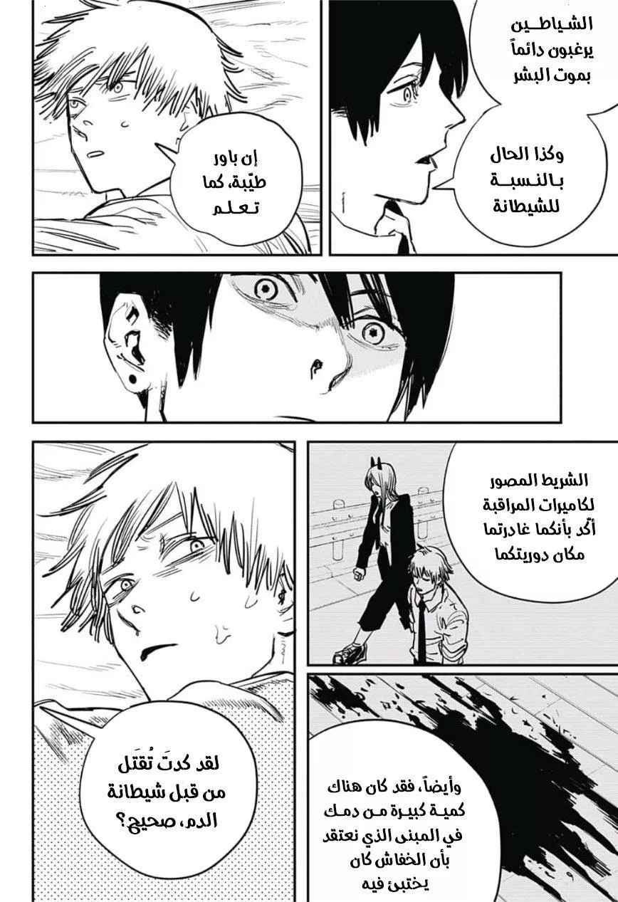 Read Chainsaw Man AR Manga Online