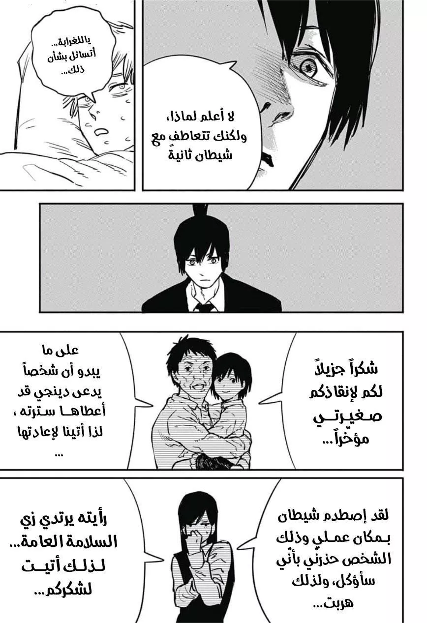 Read Chainsaw Man AR Manga Online