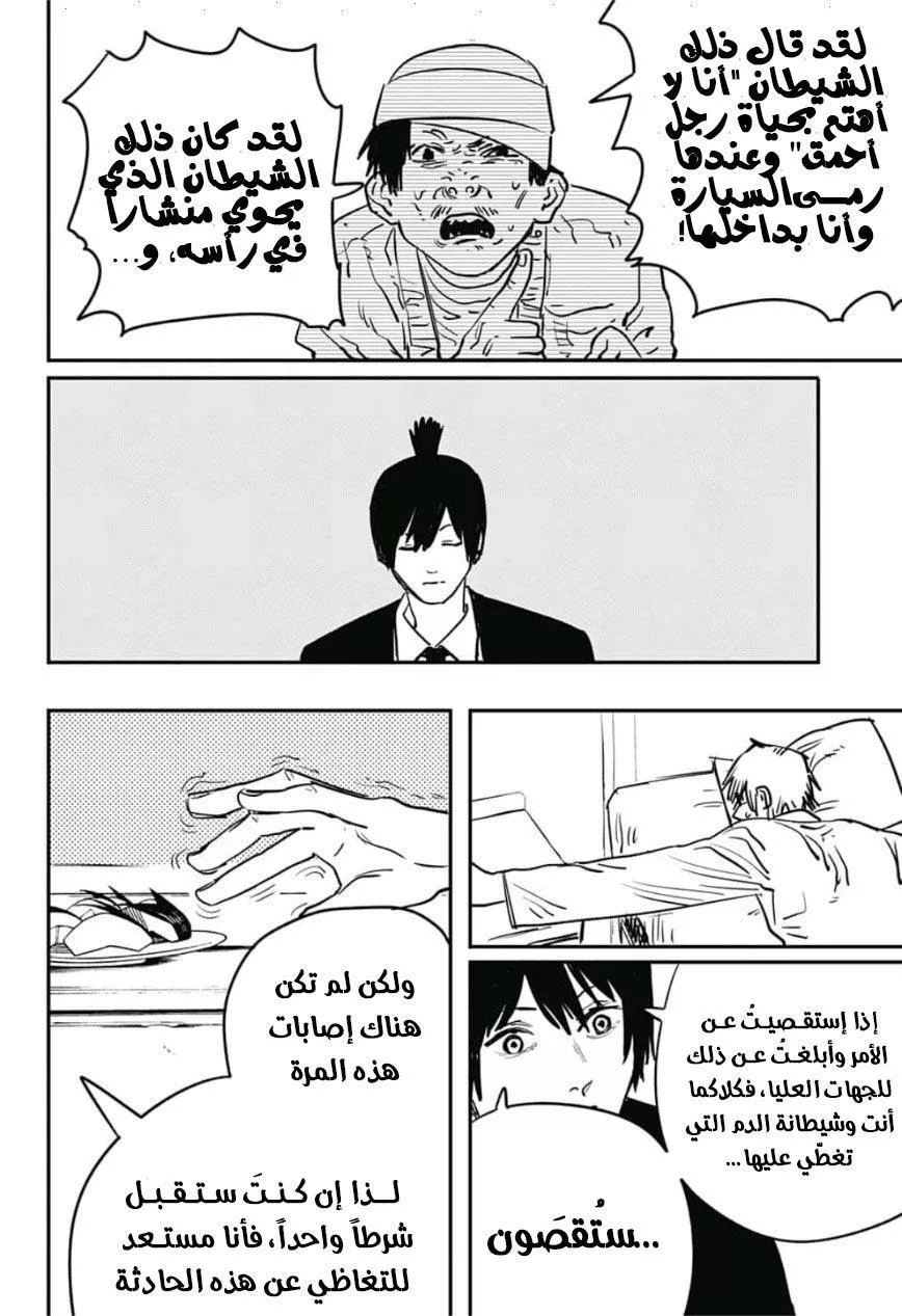 Read Chainsaw Man AR Manga Online