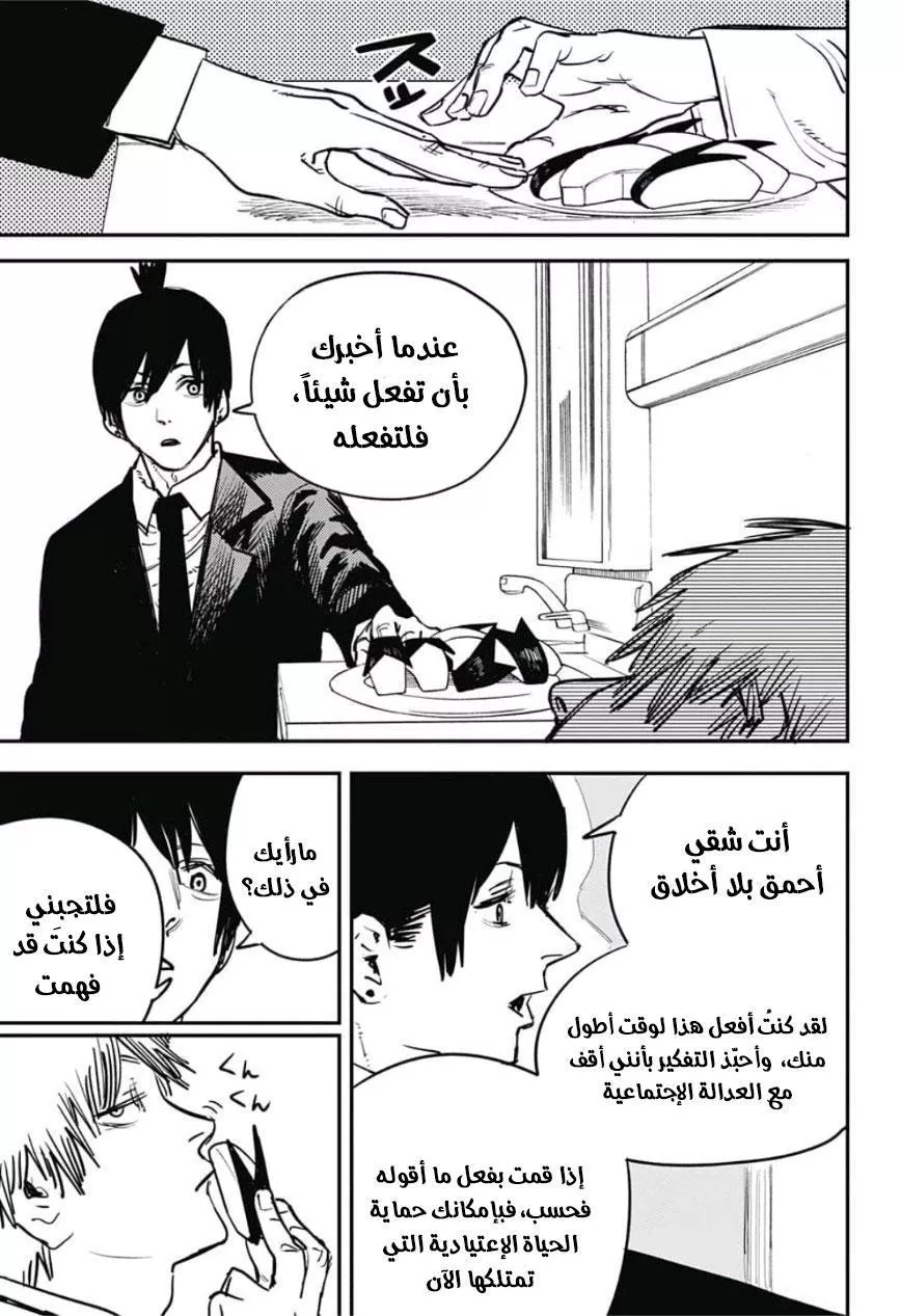 Read Chainsaw Man AR Manga Online