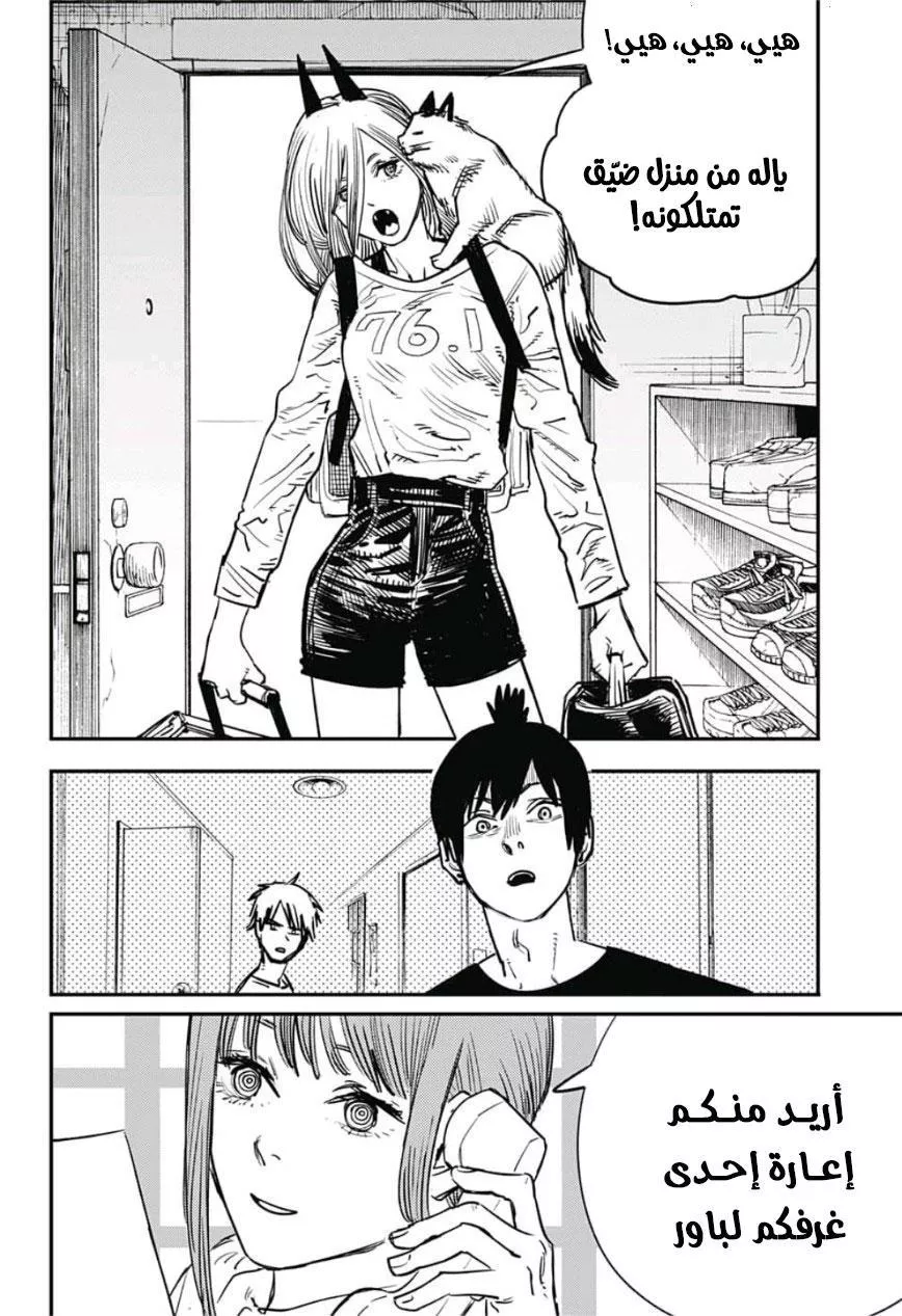 Read Chainsaw Man AR Manga Online