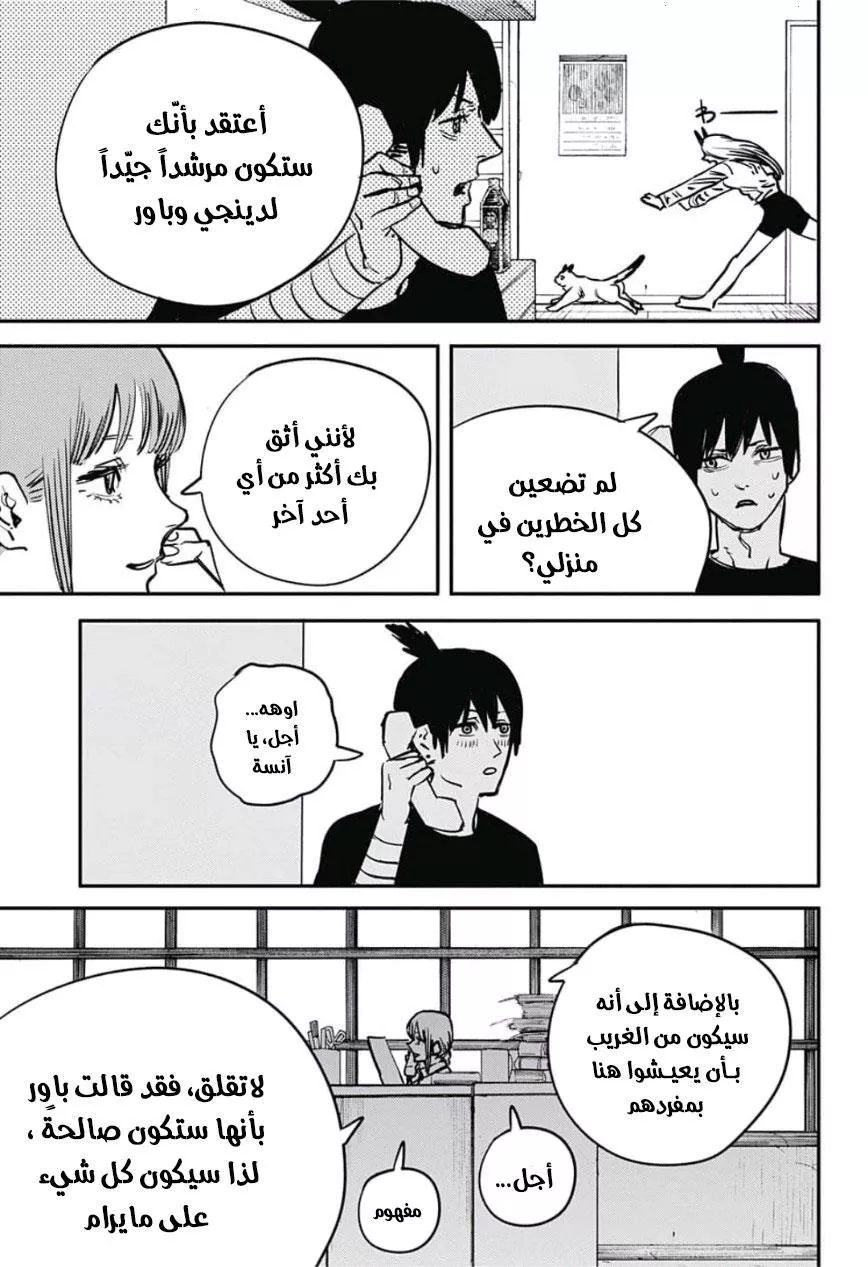 Read Chainsaw Man AR Manga Online